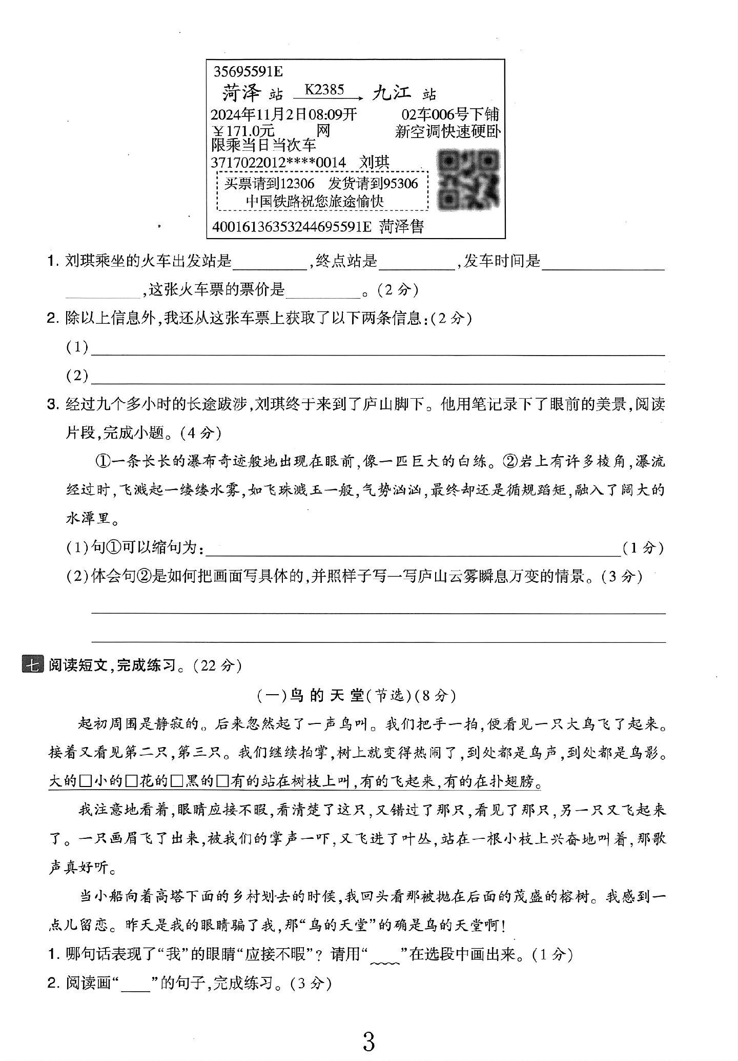 试卷