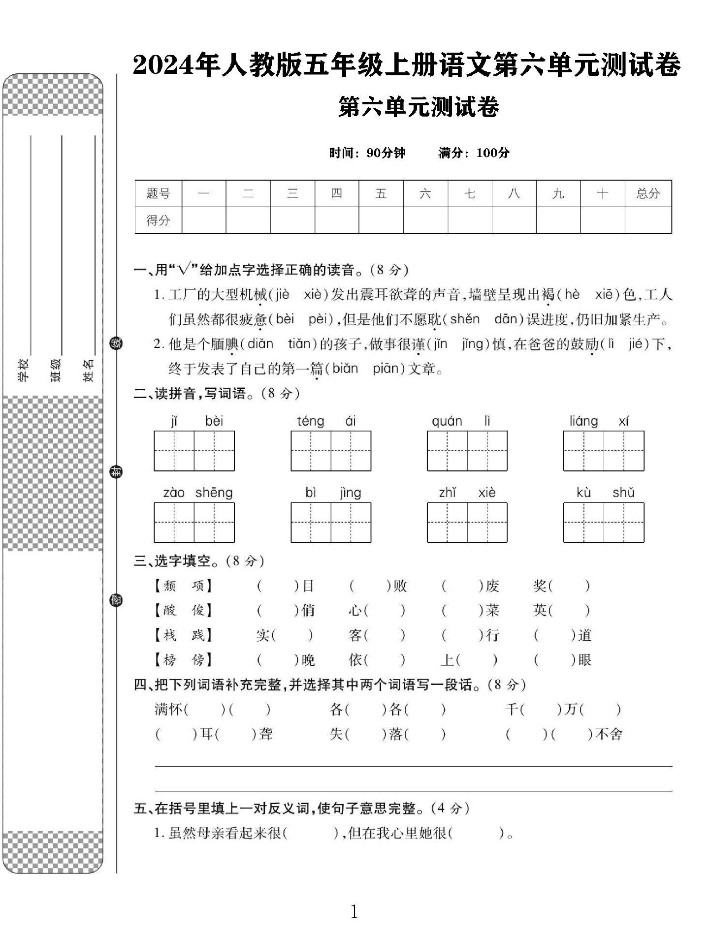 试卷