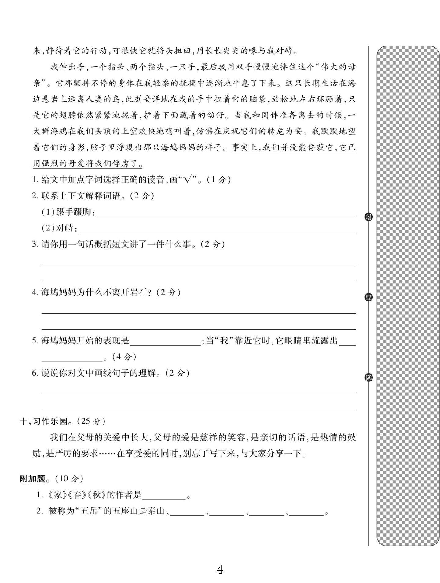 试卷