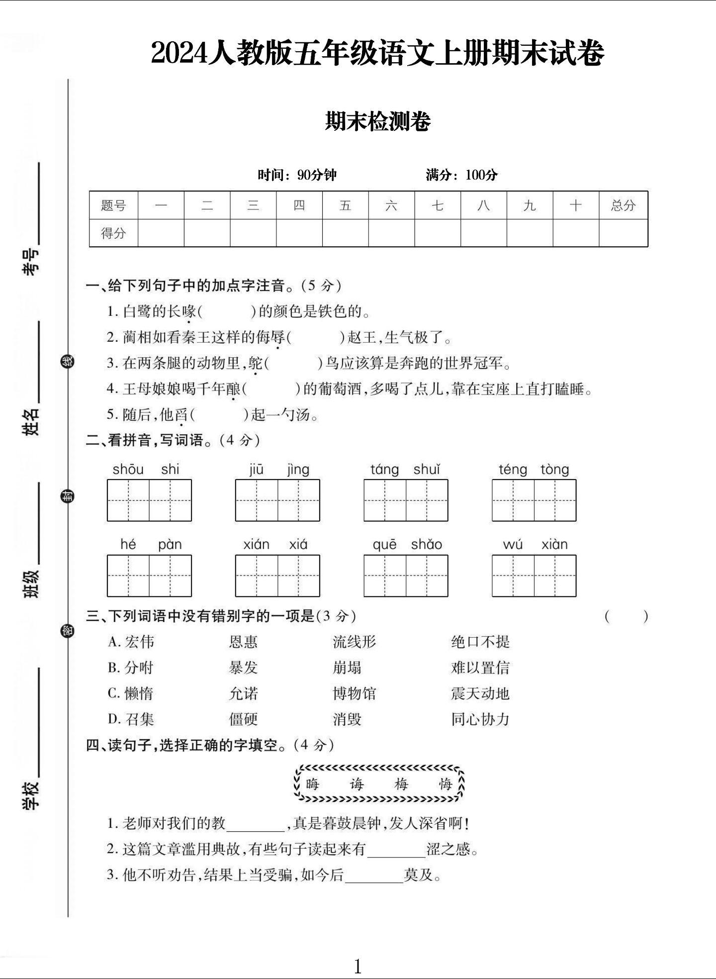 电子版语文五年级上册期末-期末测试卷-2