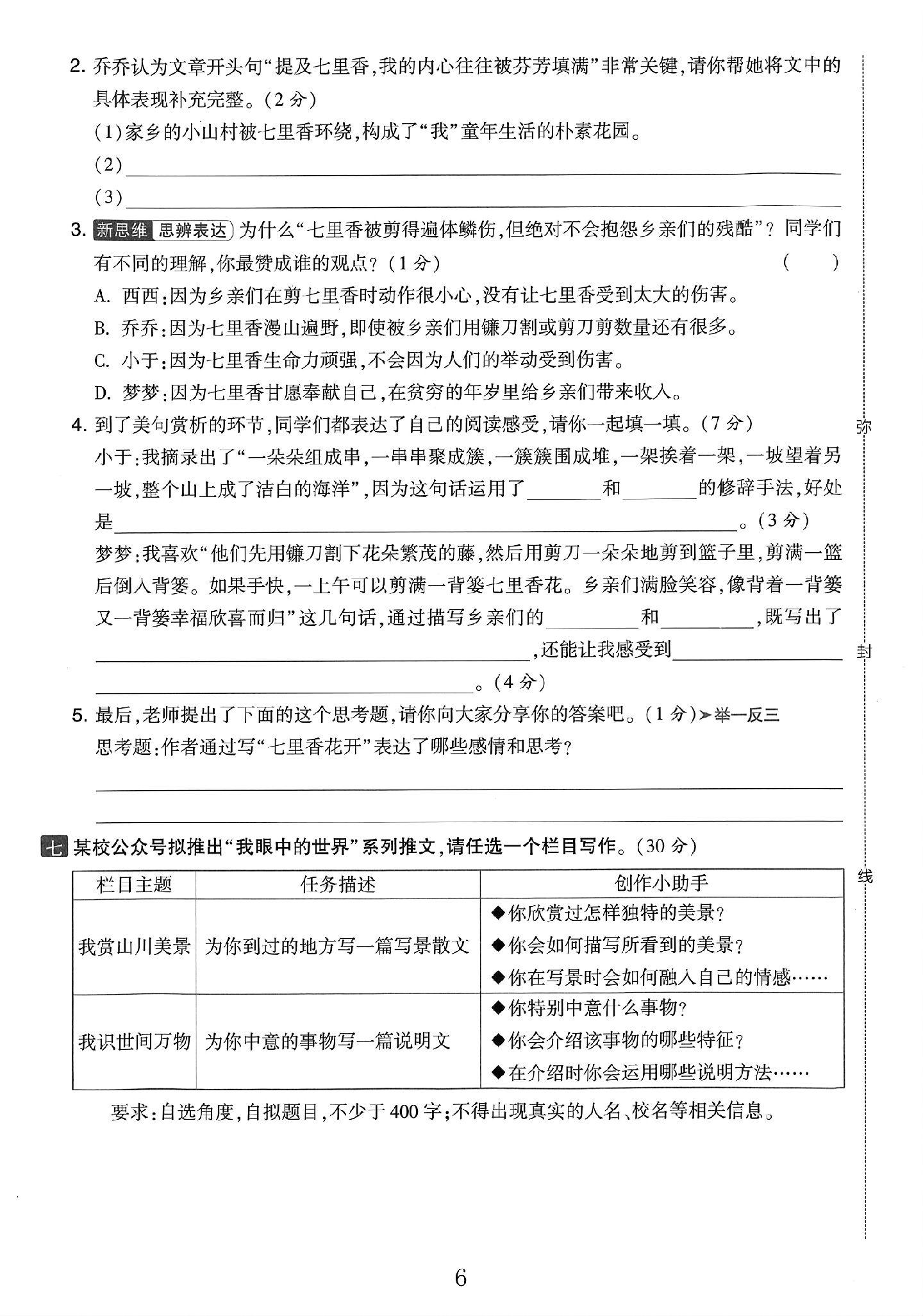试卷