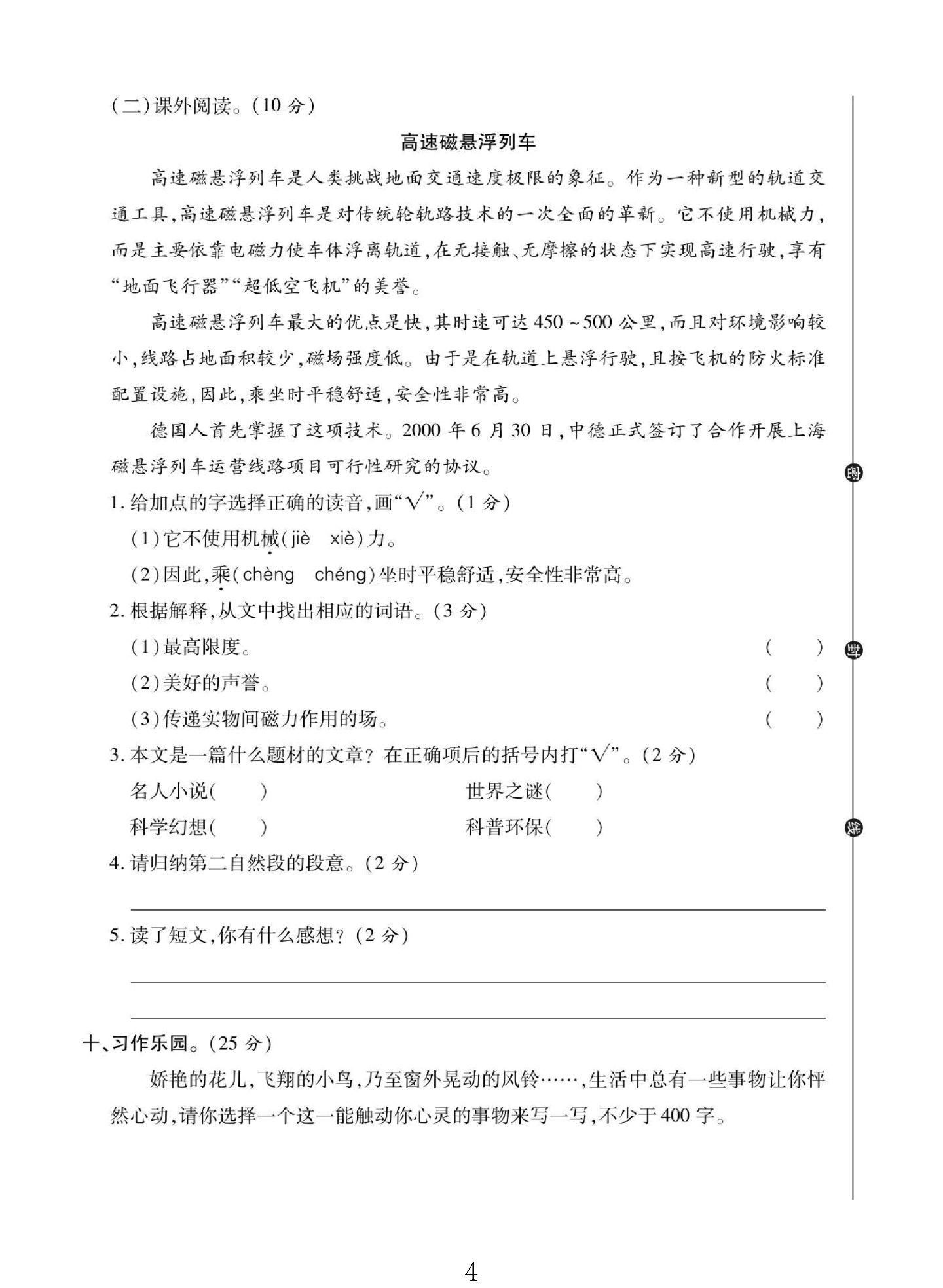 试卷