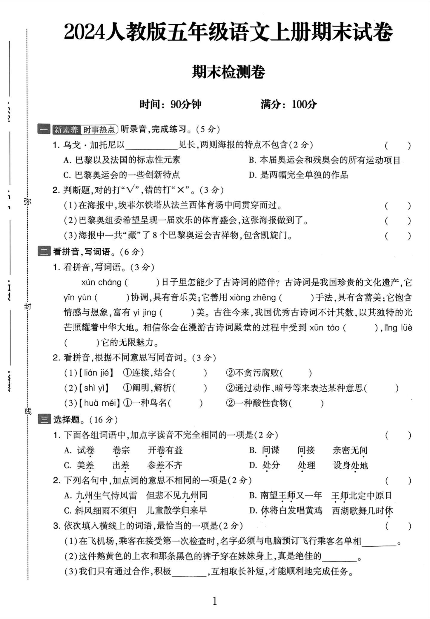 试卷
