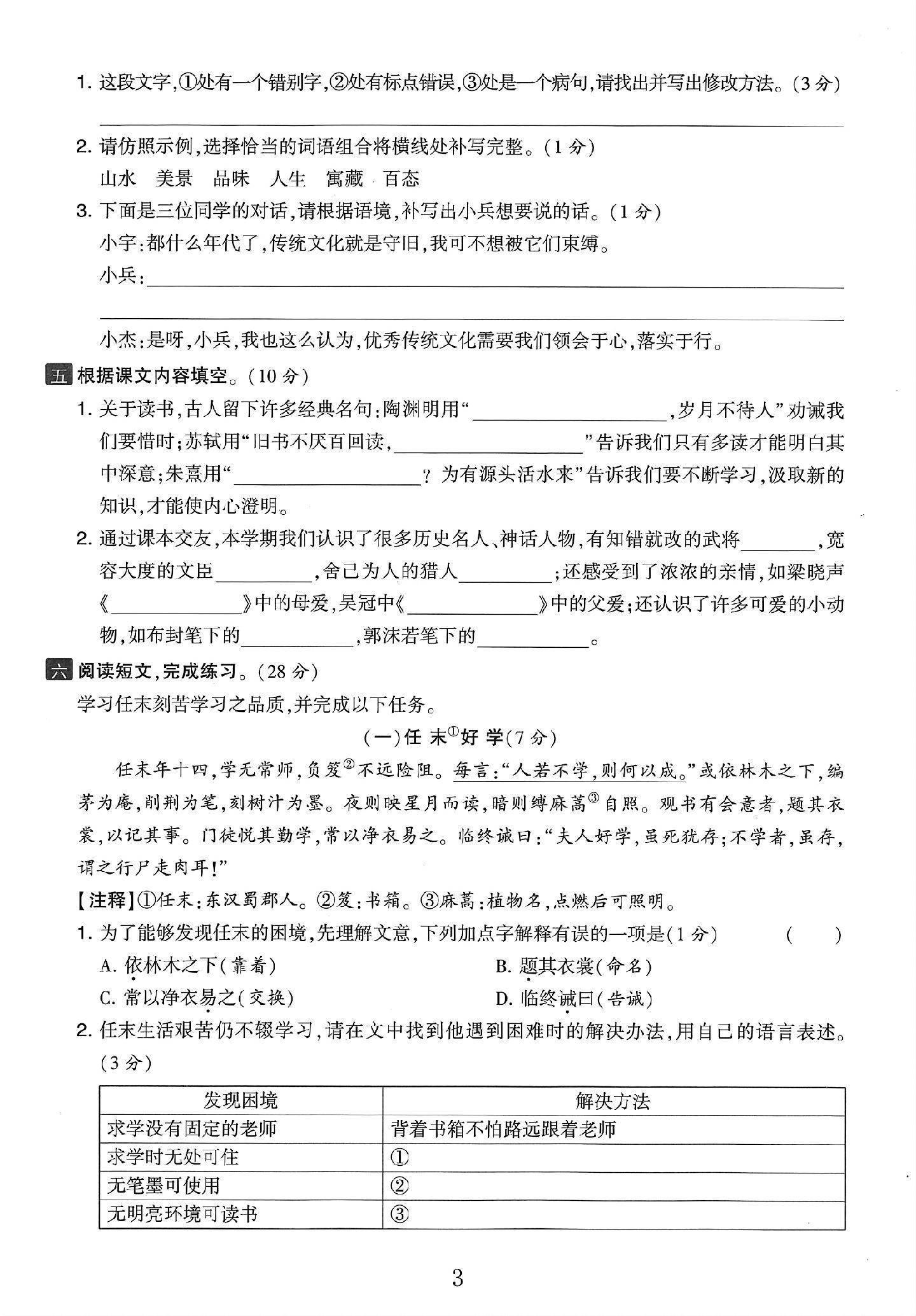 试卷