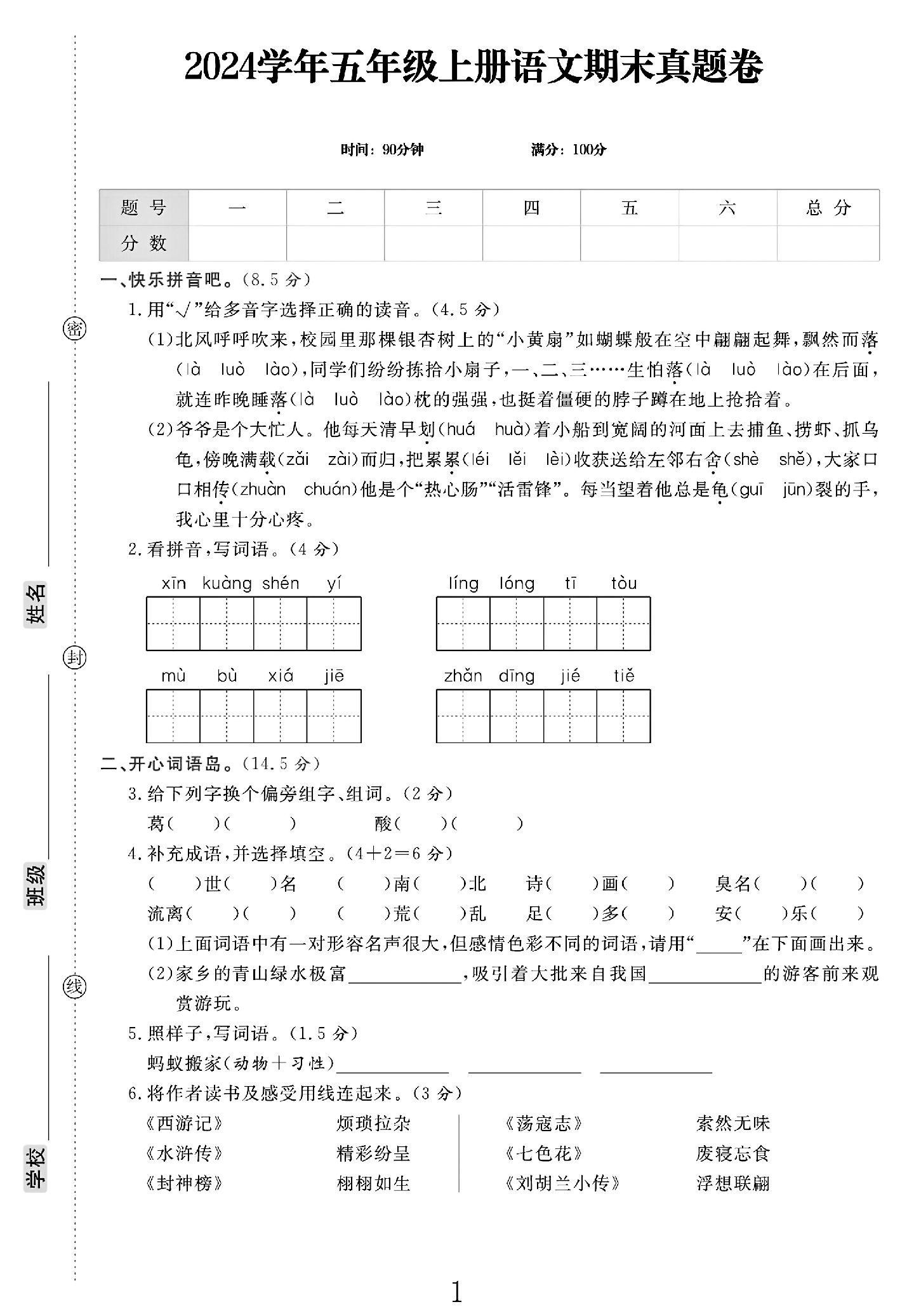 电子版语文五年级上册期末-真题-2