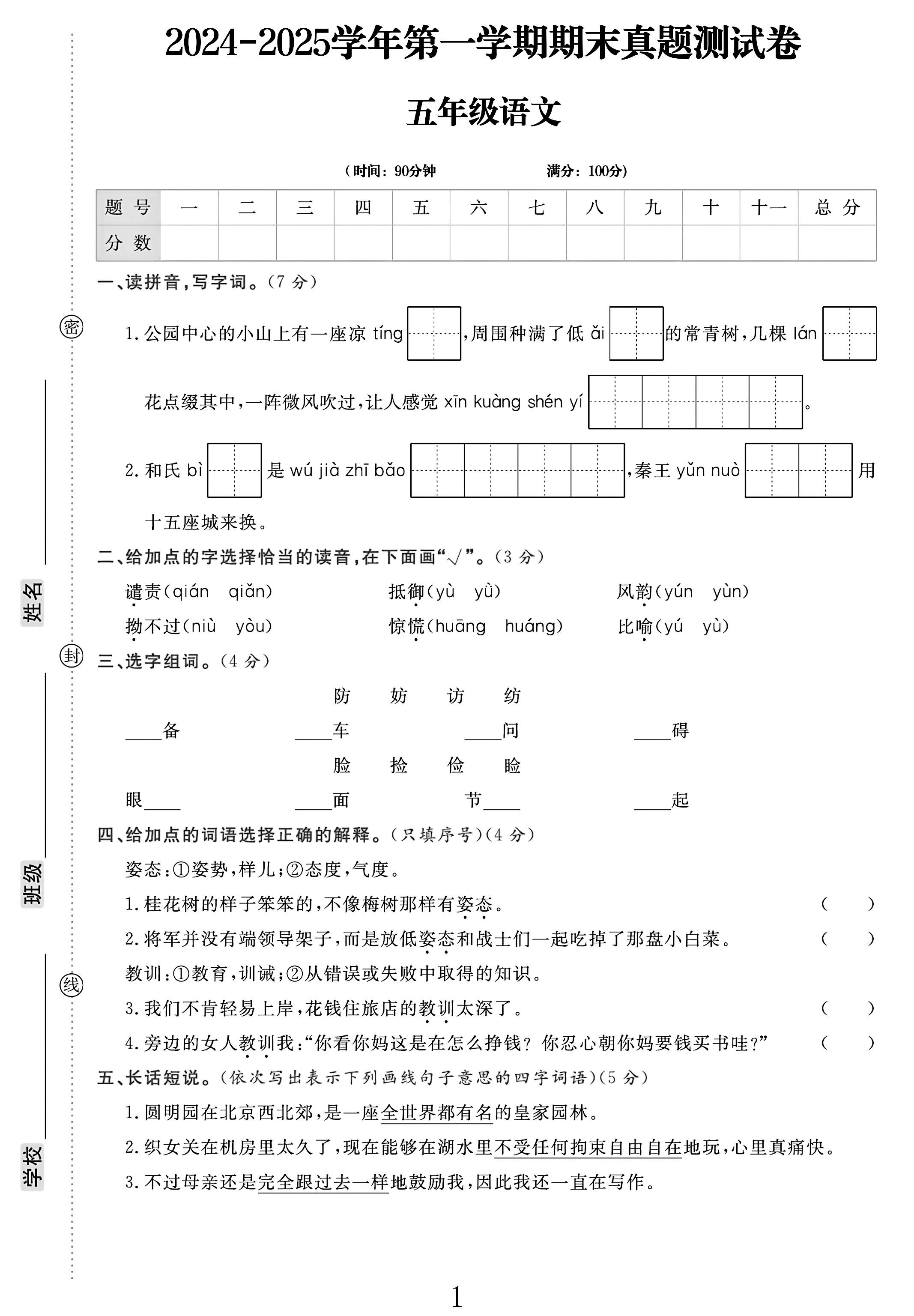 电子版语文五年级上册期末-真题-3