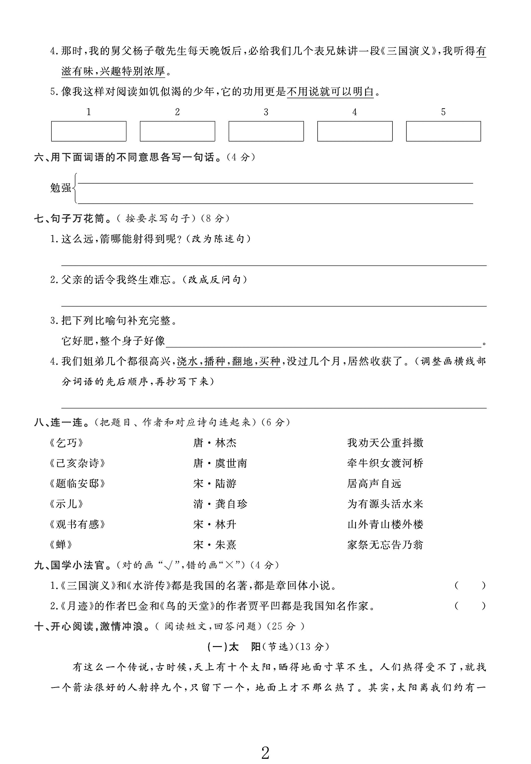 试卷