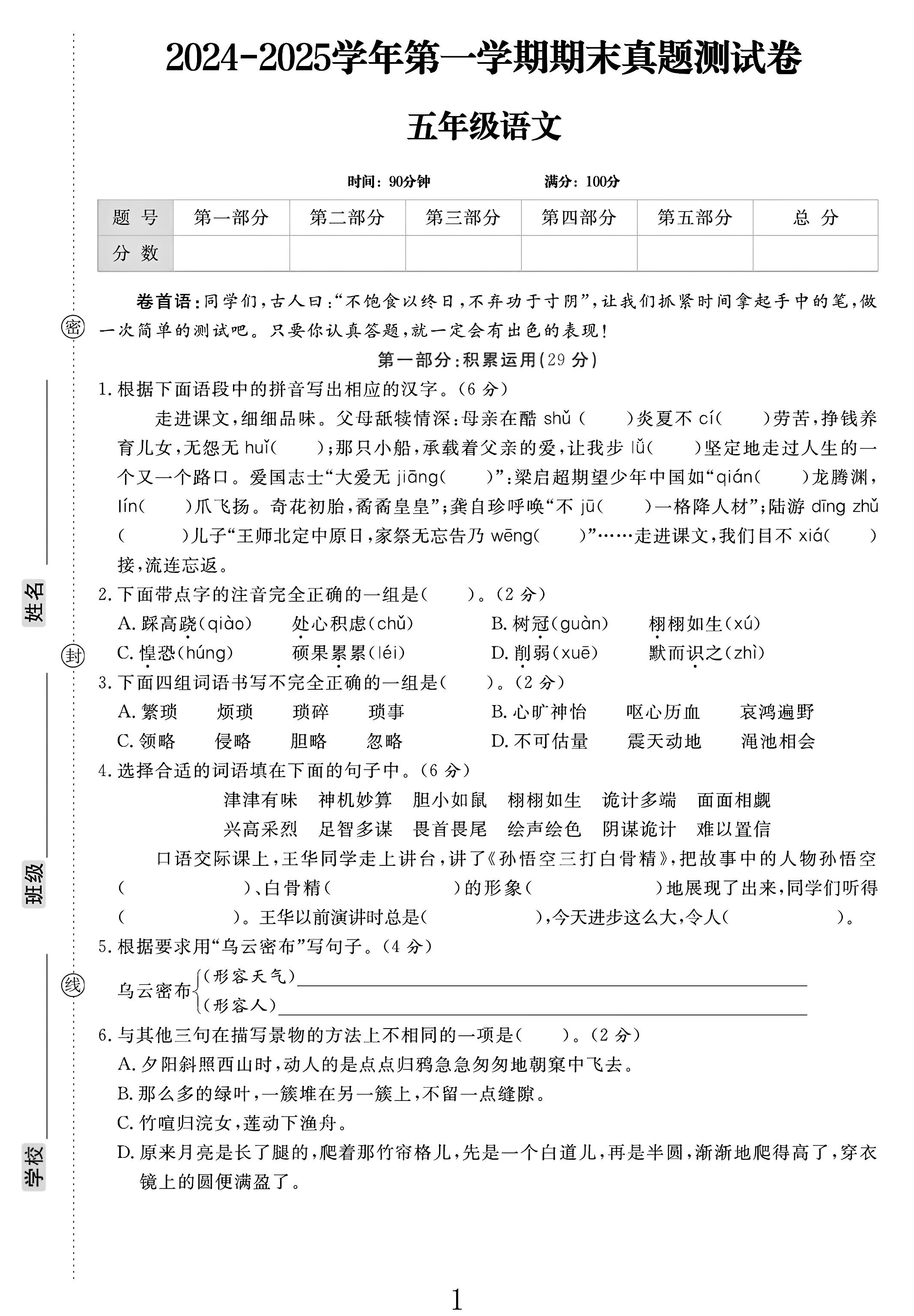 电子版语文五年级上册期末-真题