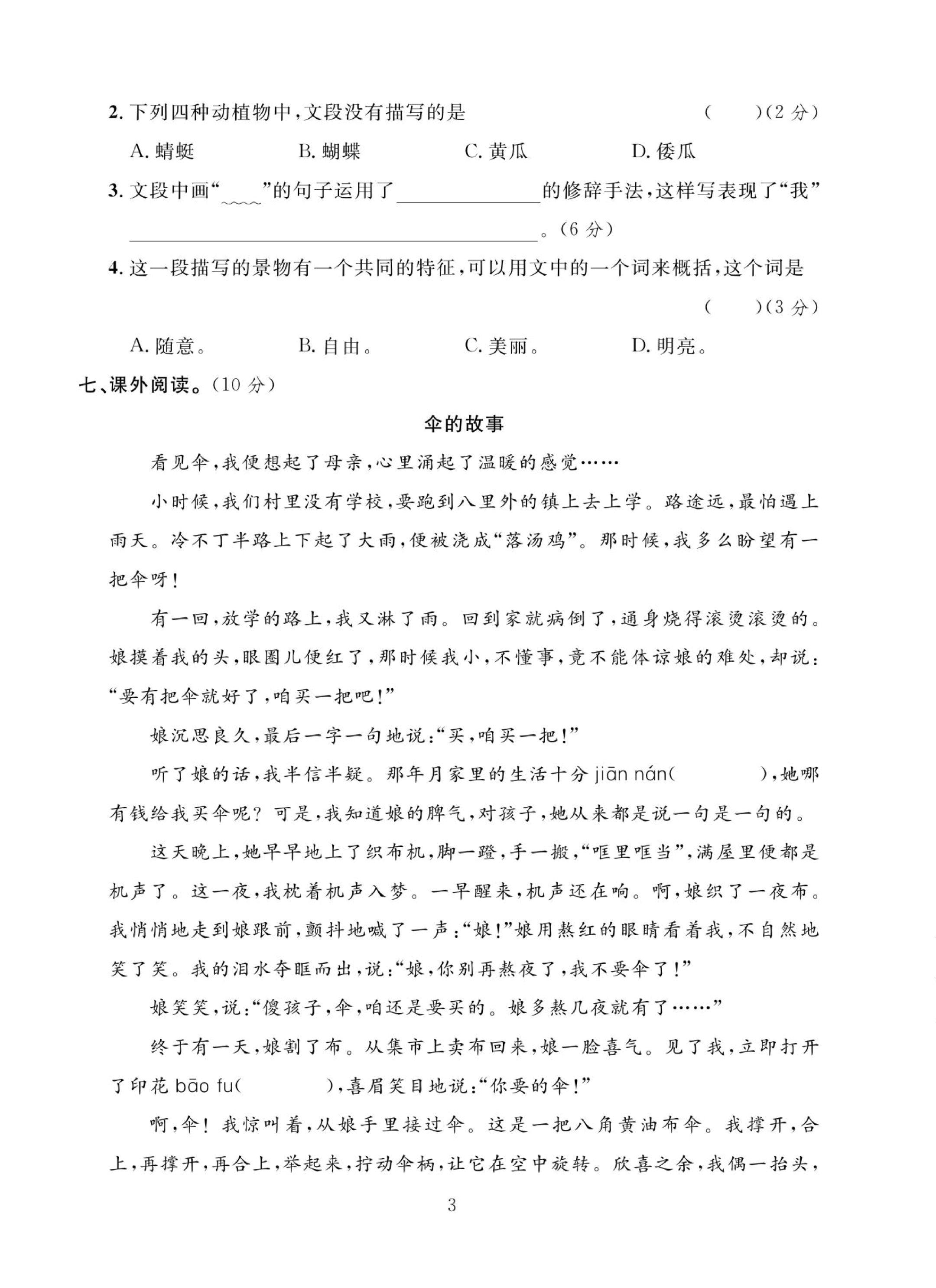 试卷