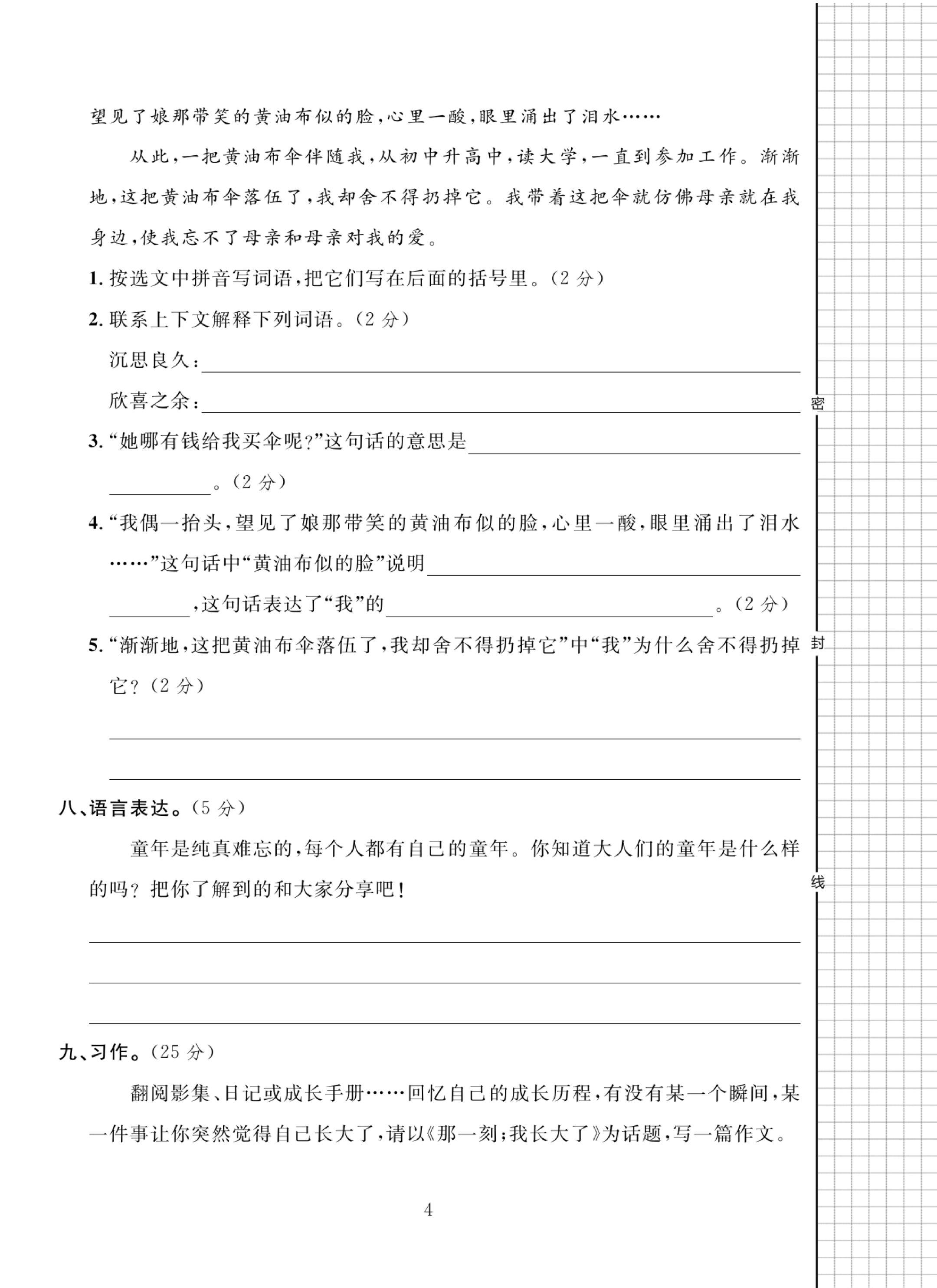 试卷