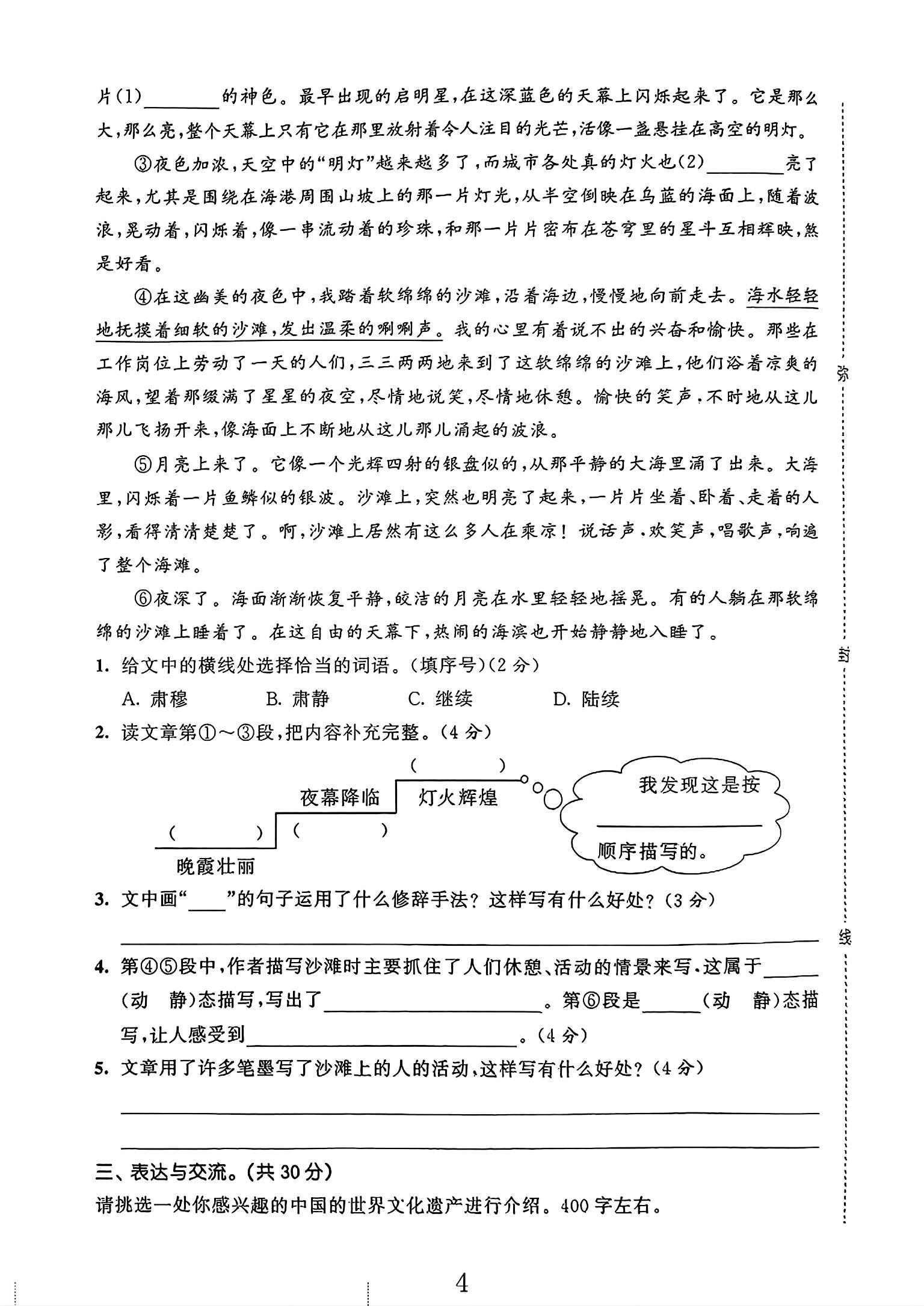 试卷