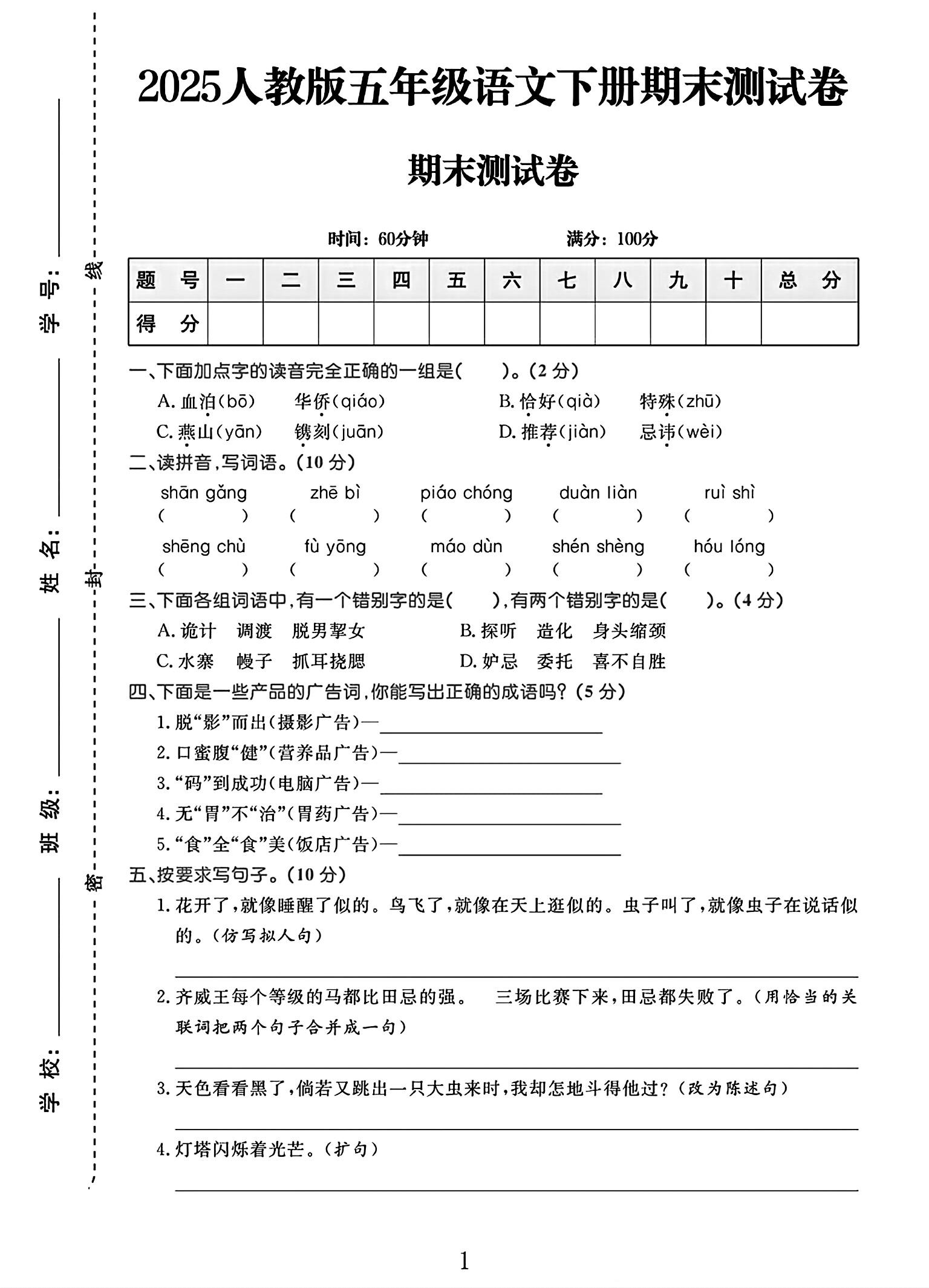 电子版语文五年级下册期末-期末测试卷-2