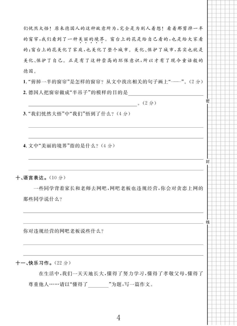试卷