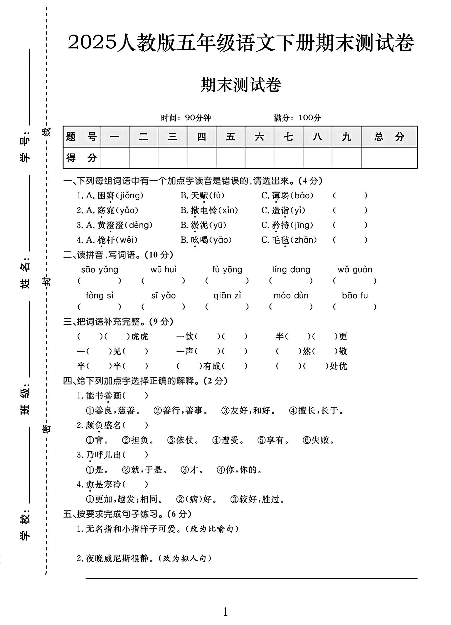 电子版语文五年级下册期末-真题
