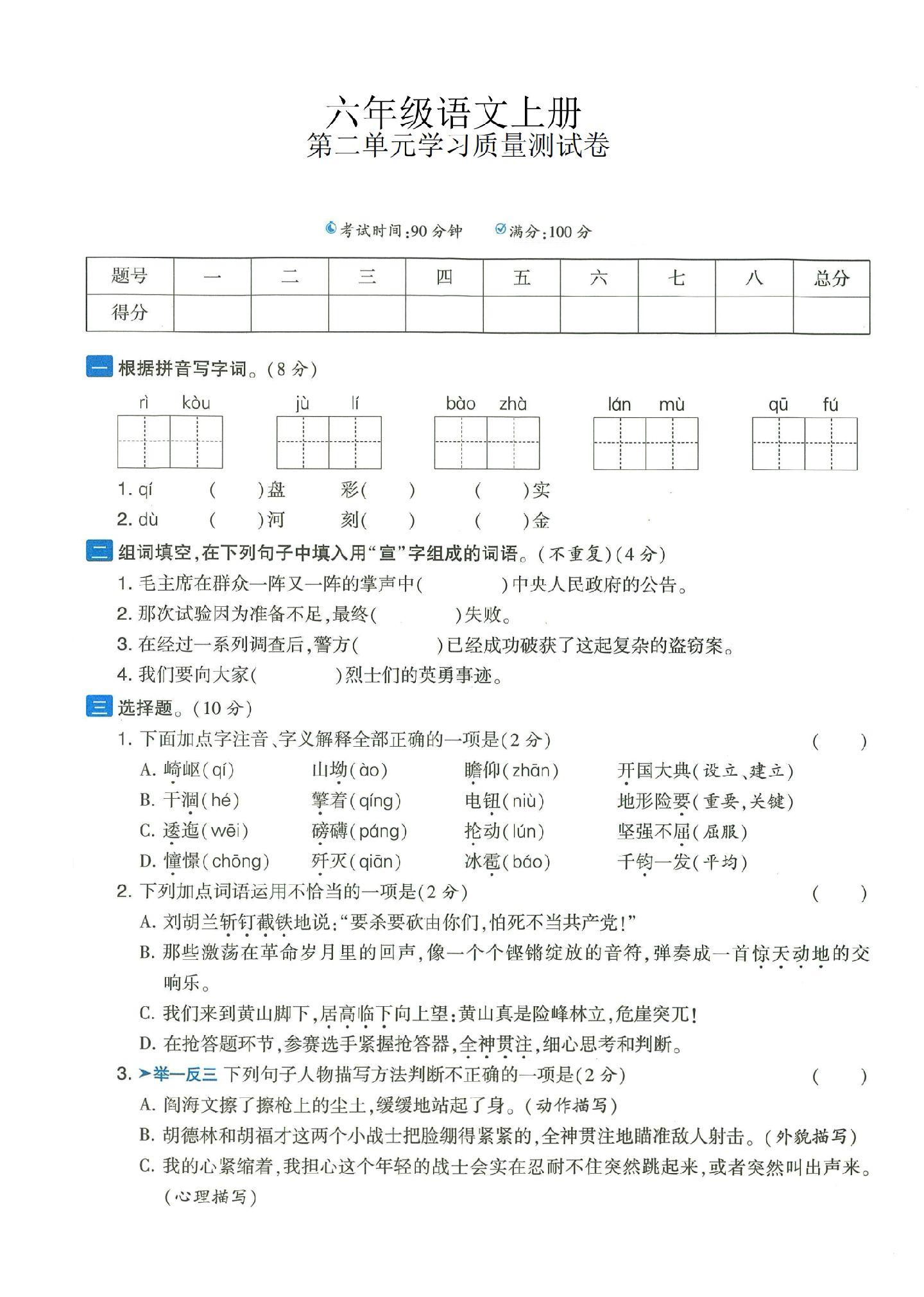 电子版语文六年级上册单元测试卷-第二单元