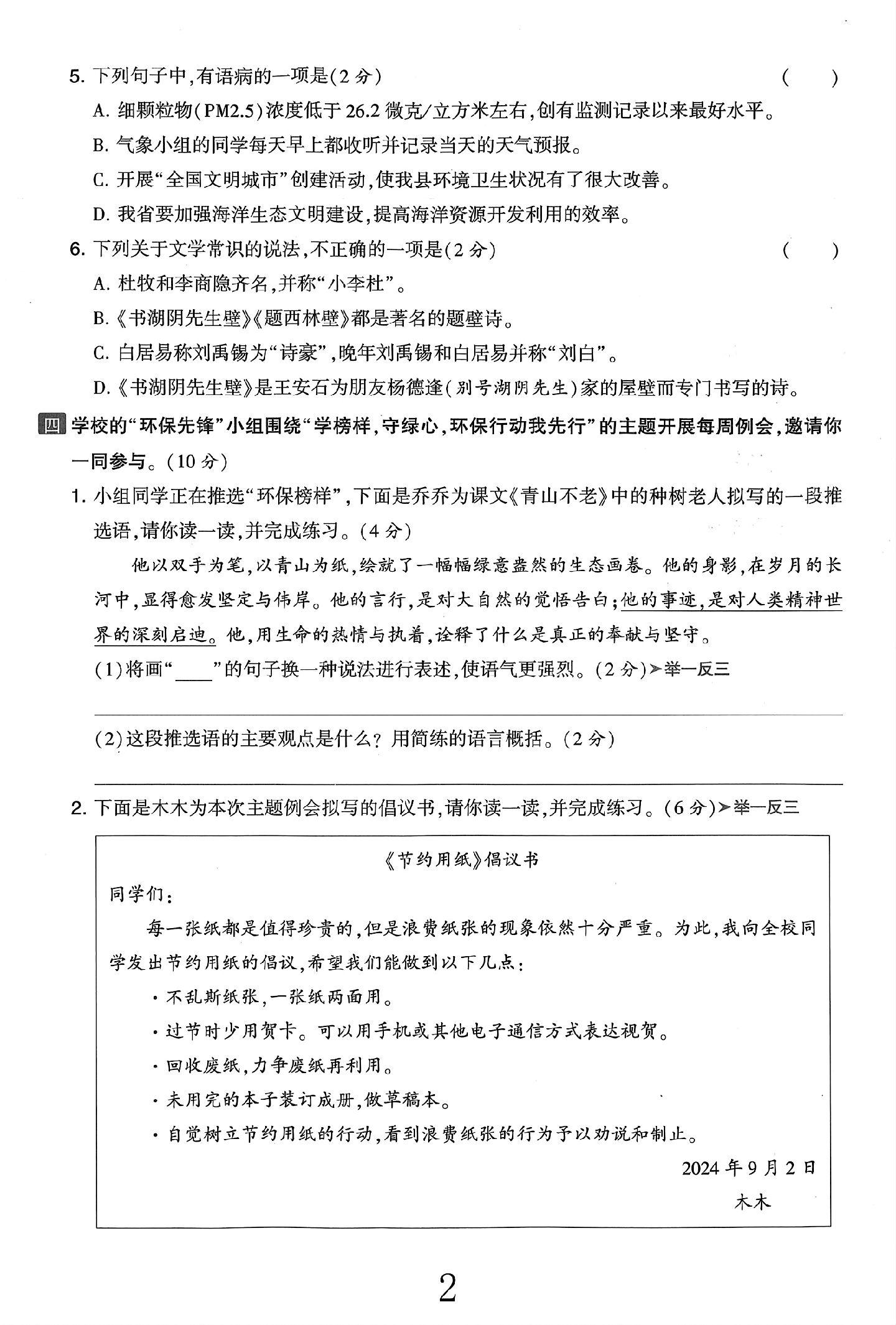 试卷