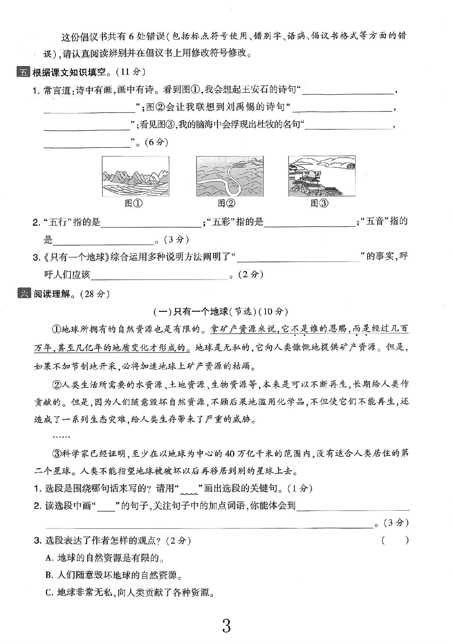 试卷