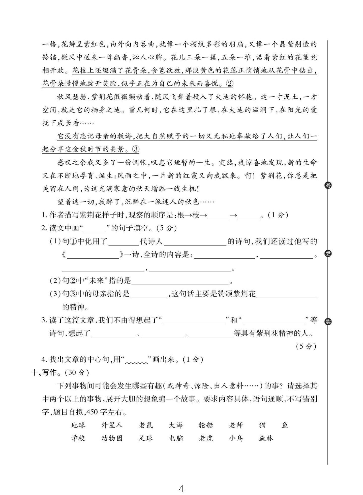 试卷