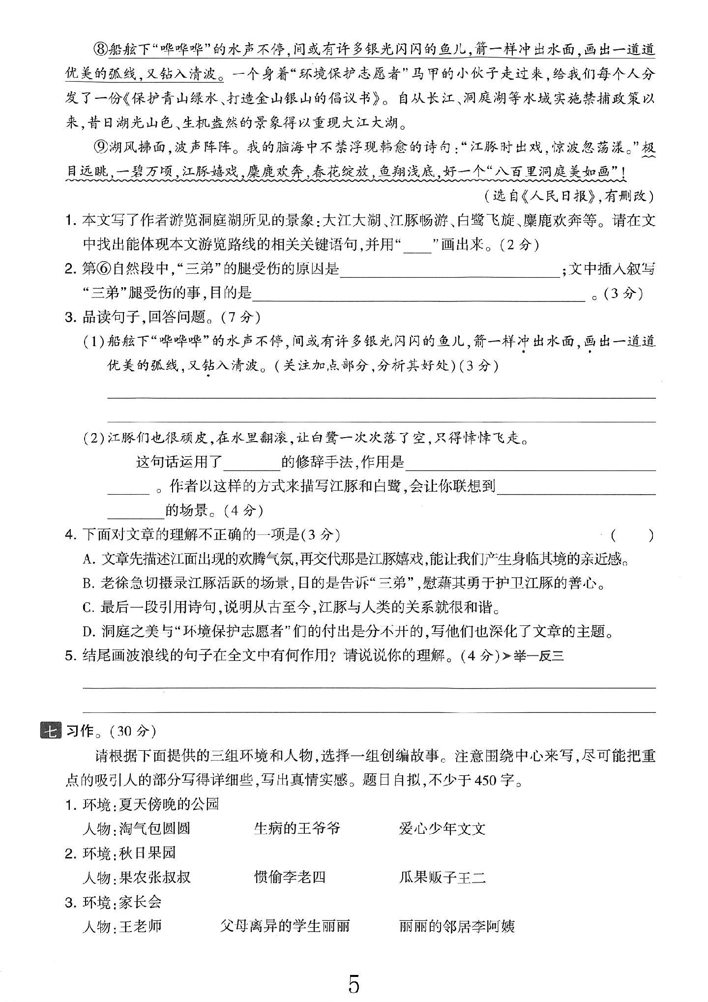试卷