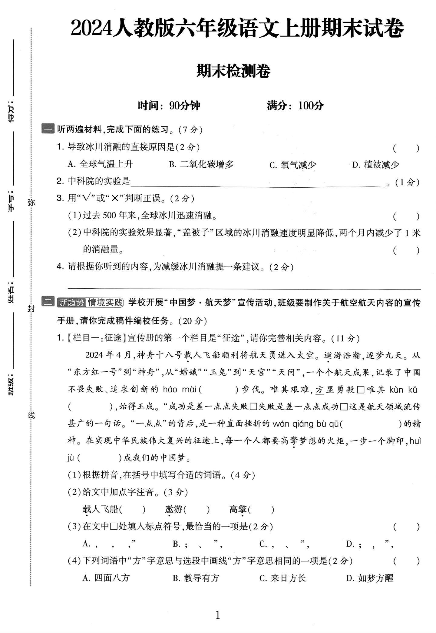 电子版语文六年级上册期末-期末测试卷-4