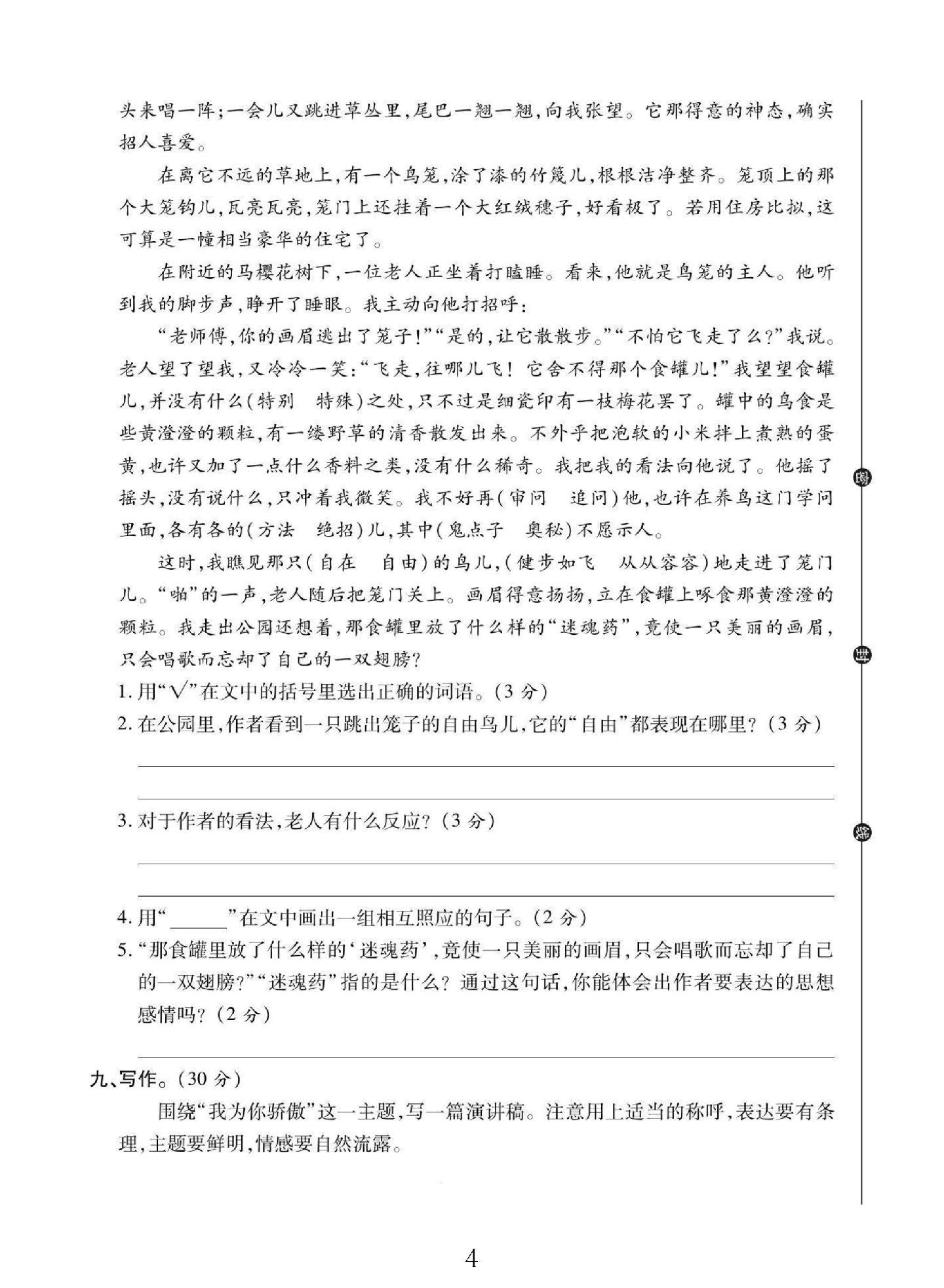 试卷