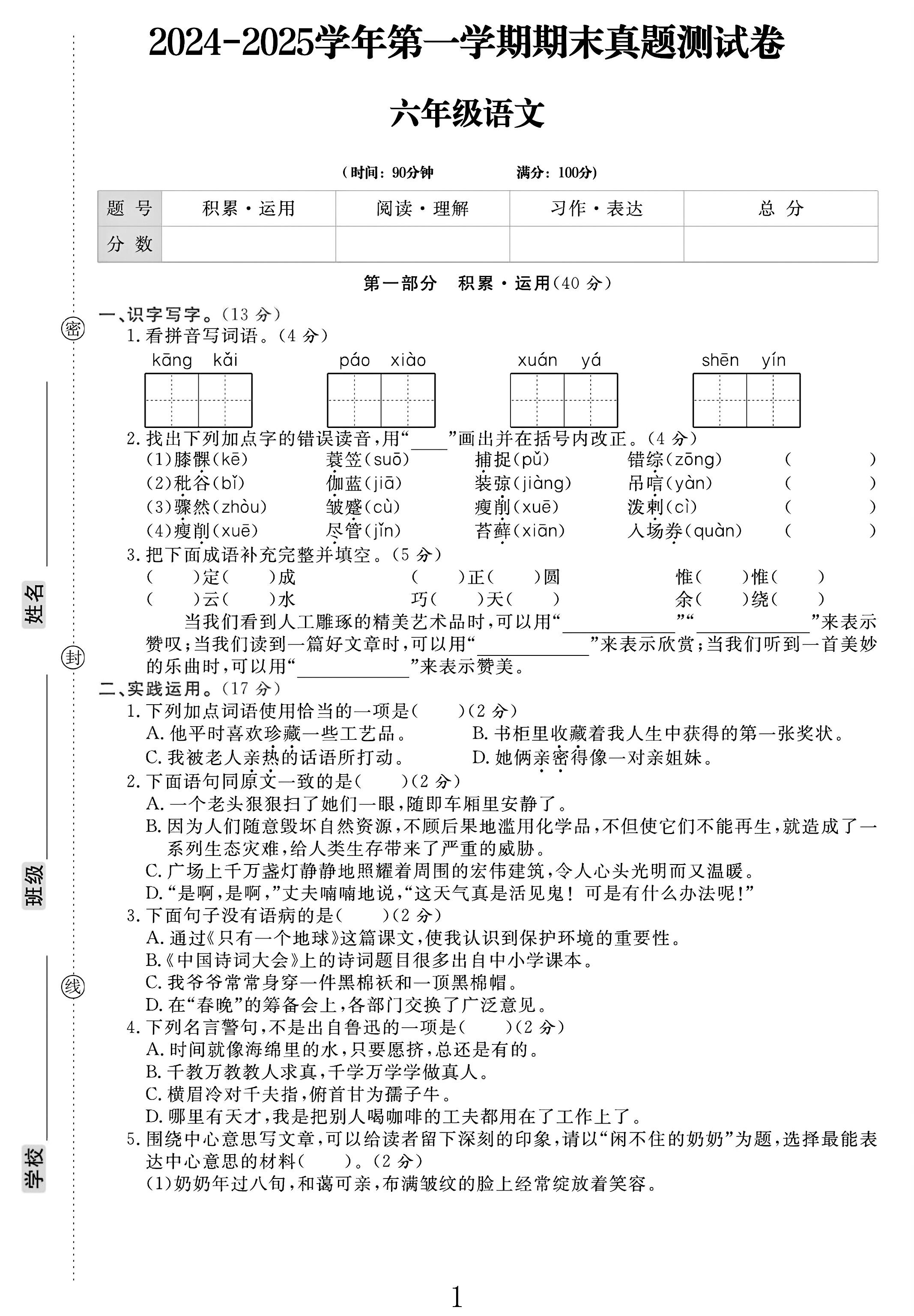 电子版语文六年级上册期末-真题-2
