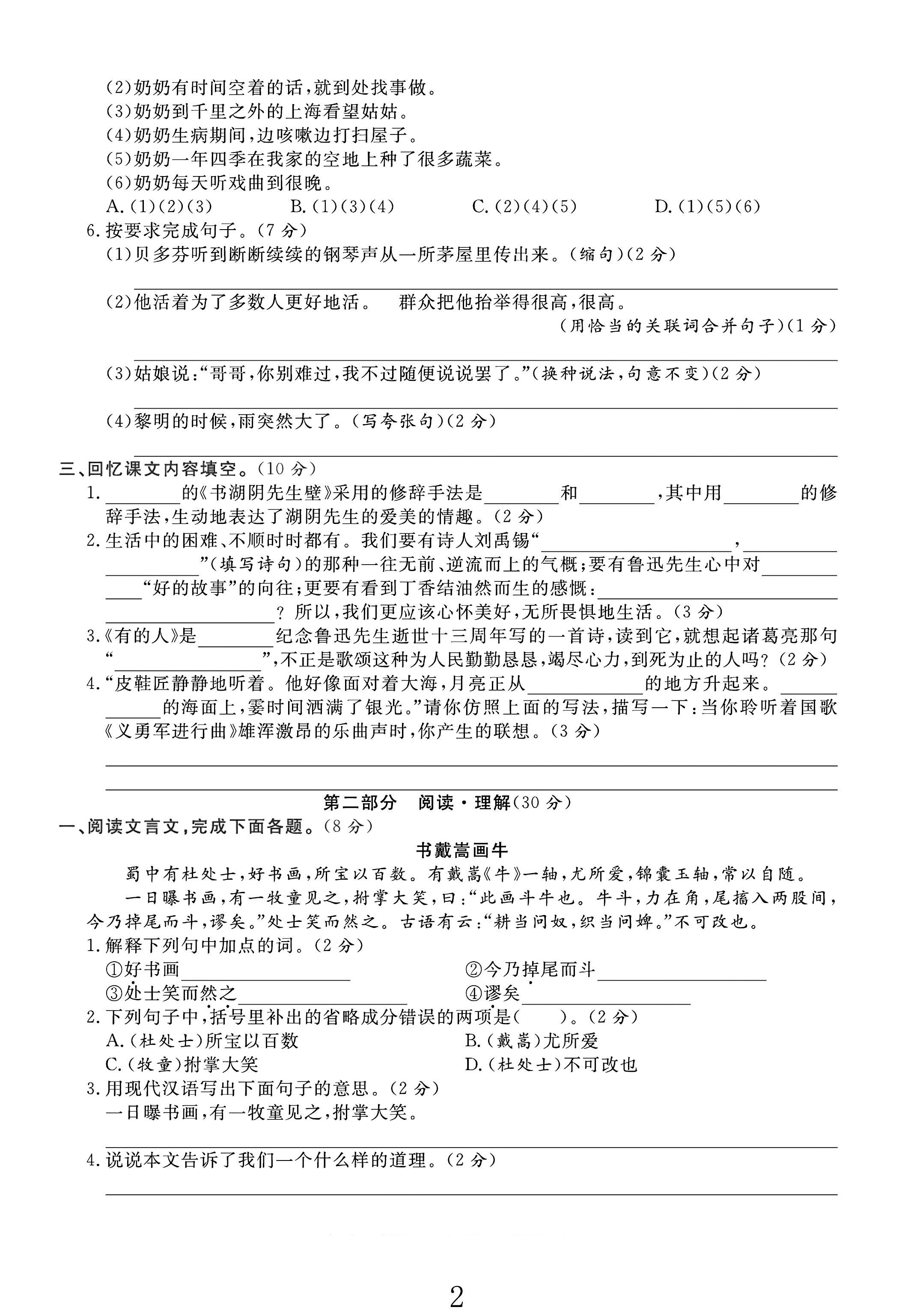试卷