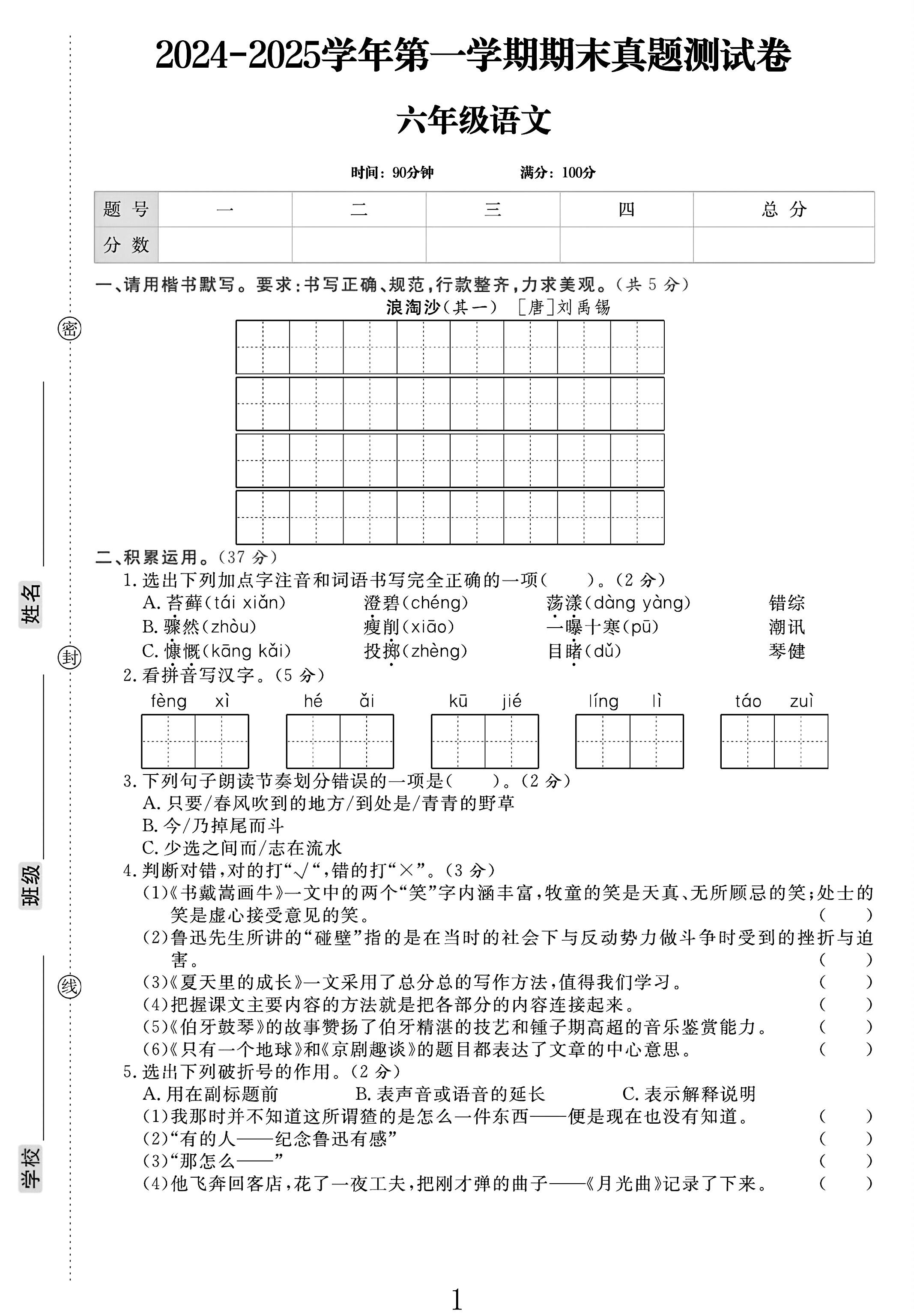 电子版语文六年级上册期末-真题-3