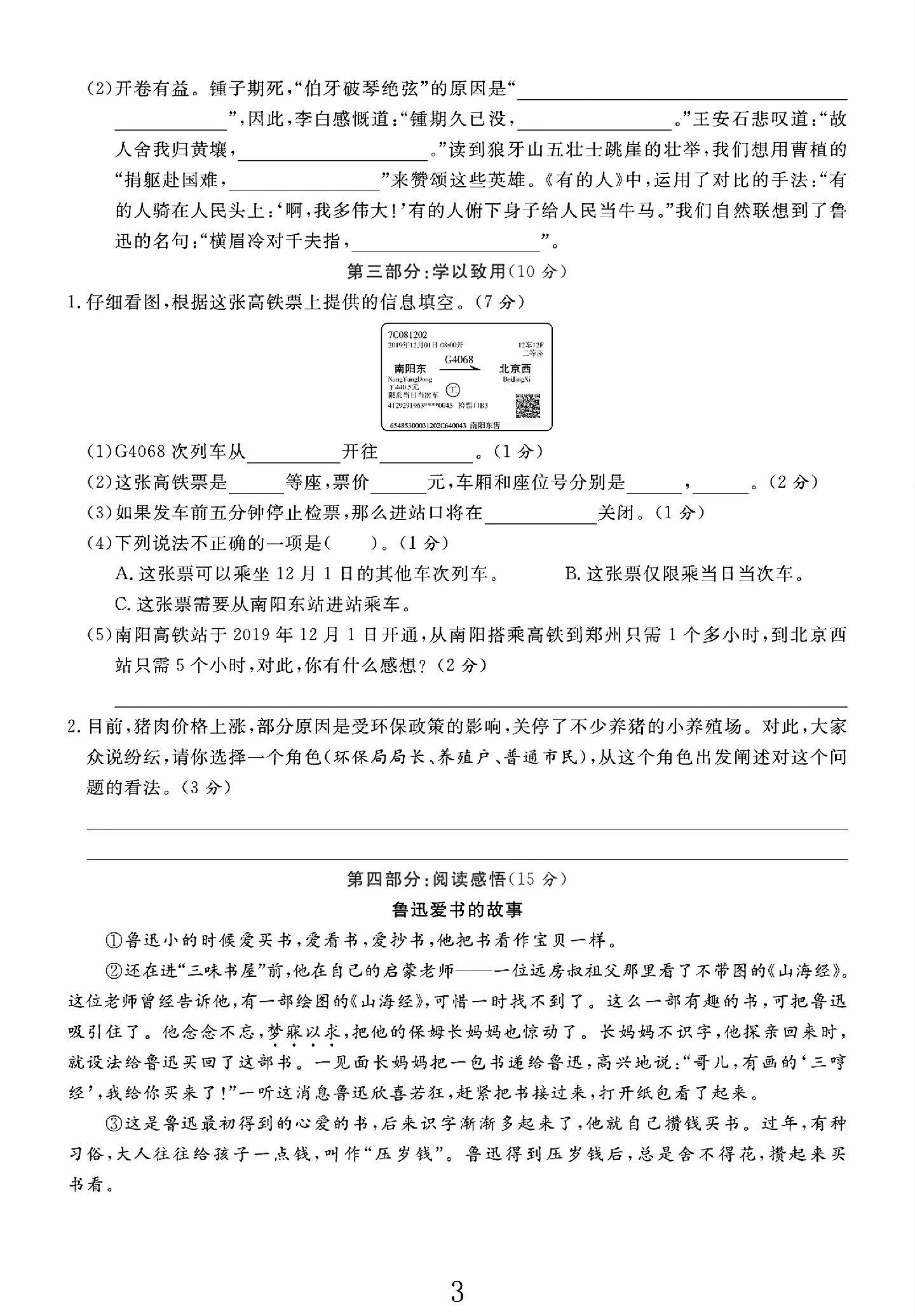 试卷