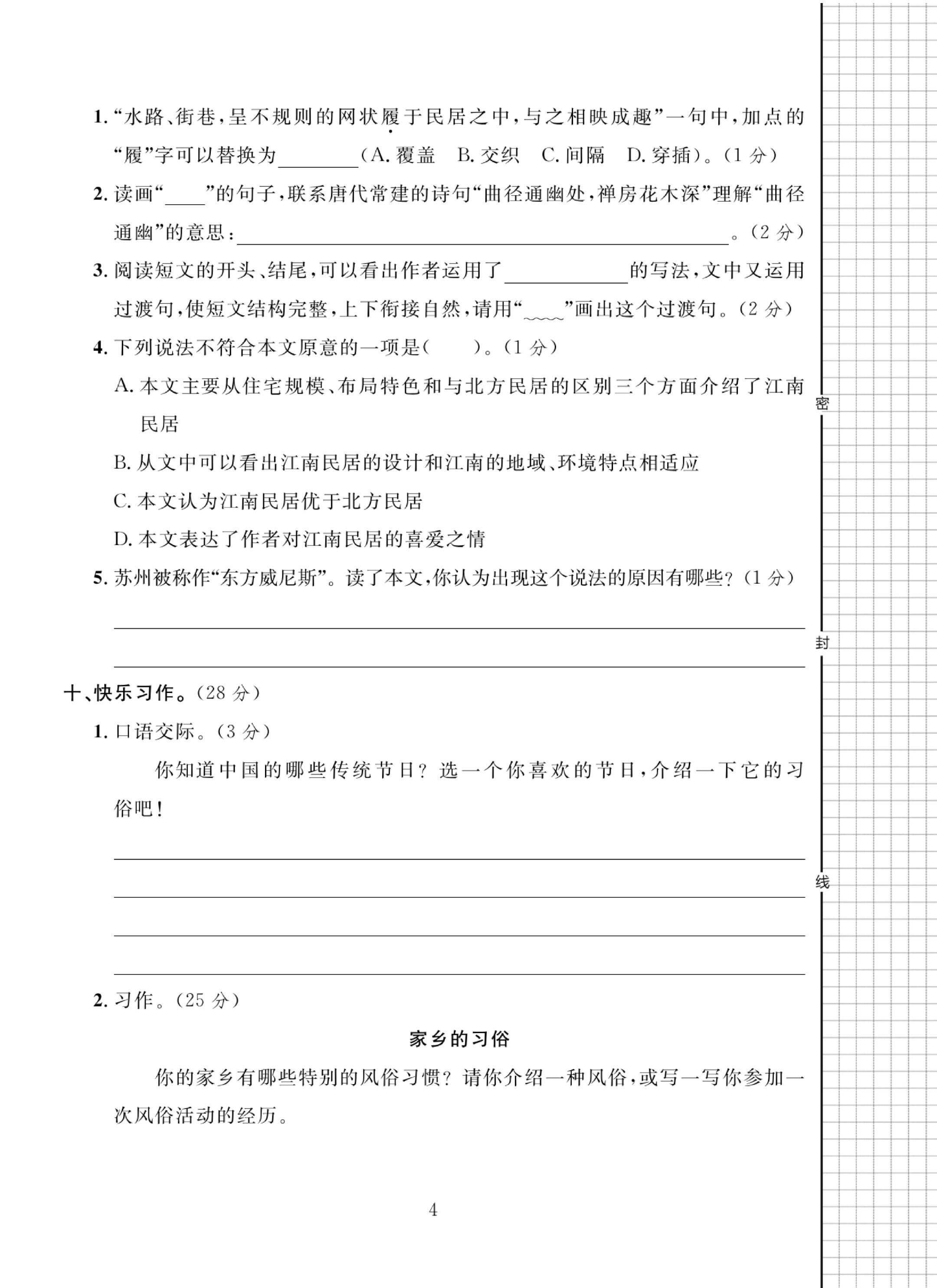试卷