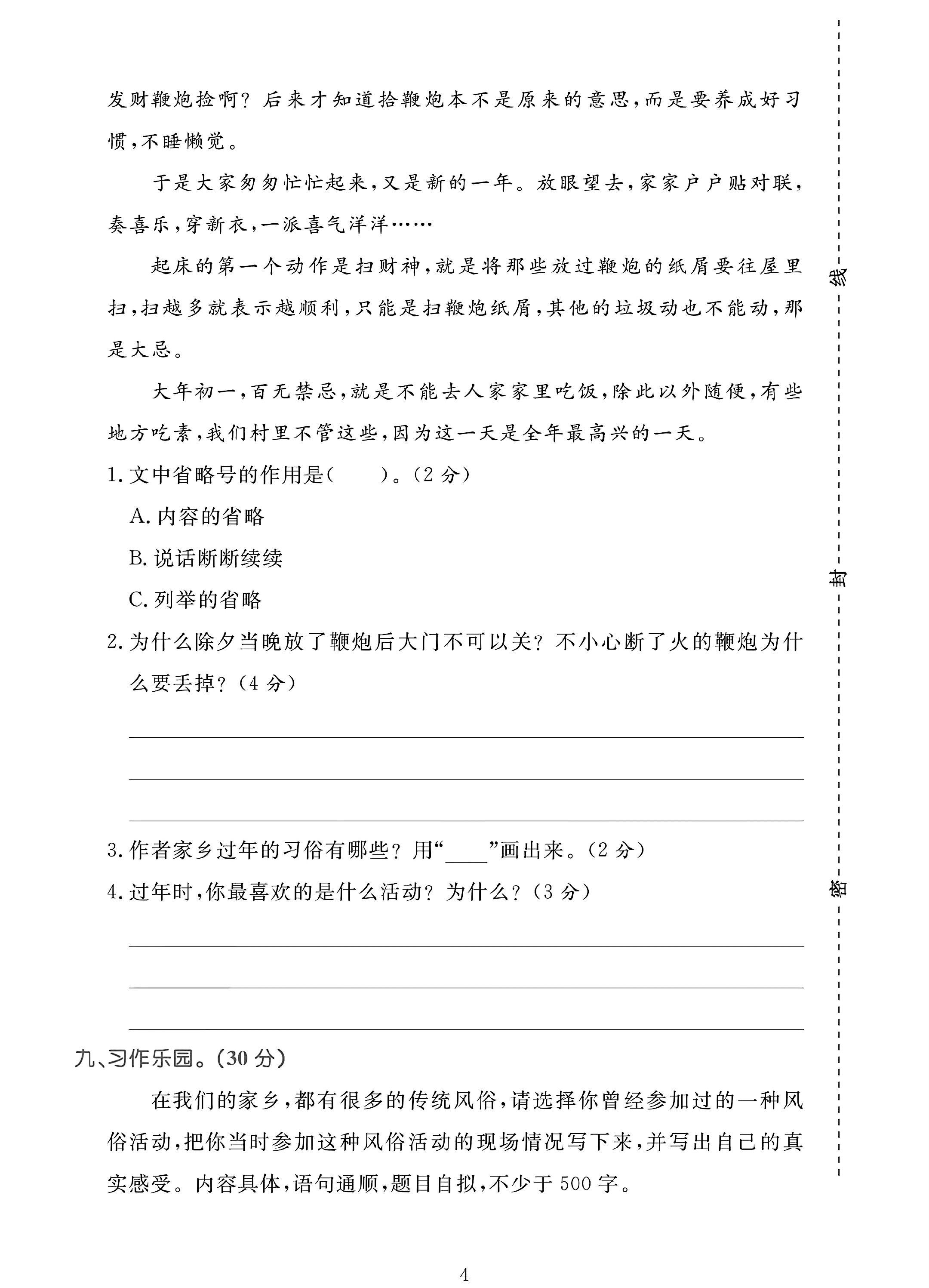 试卷