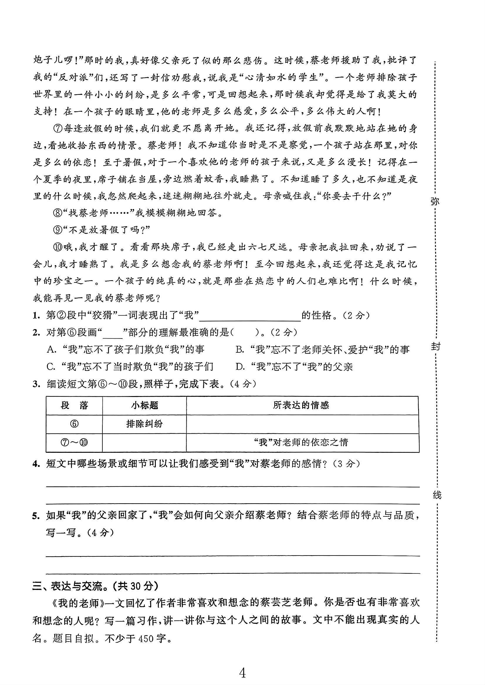 试卷