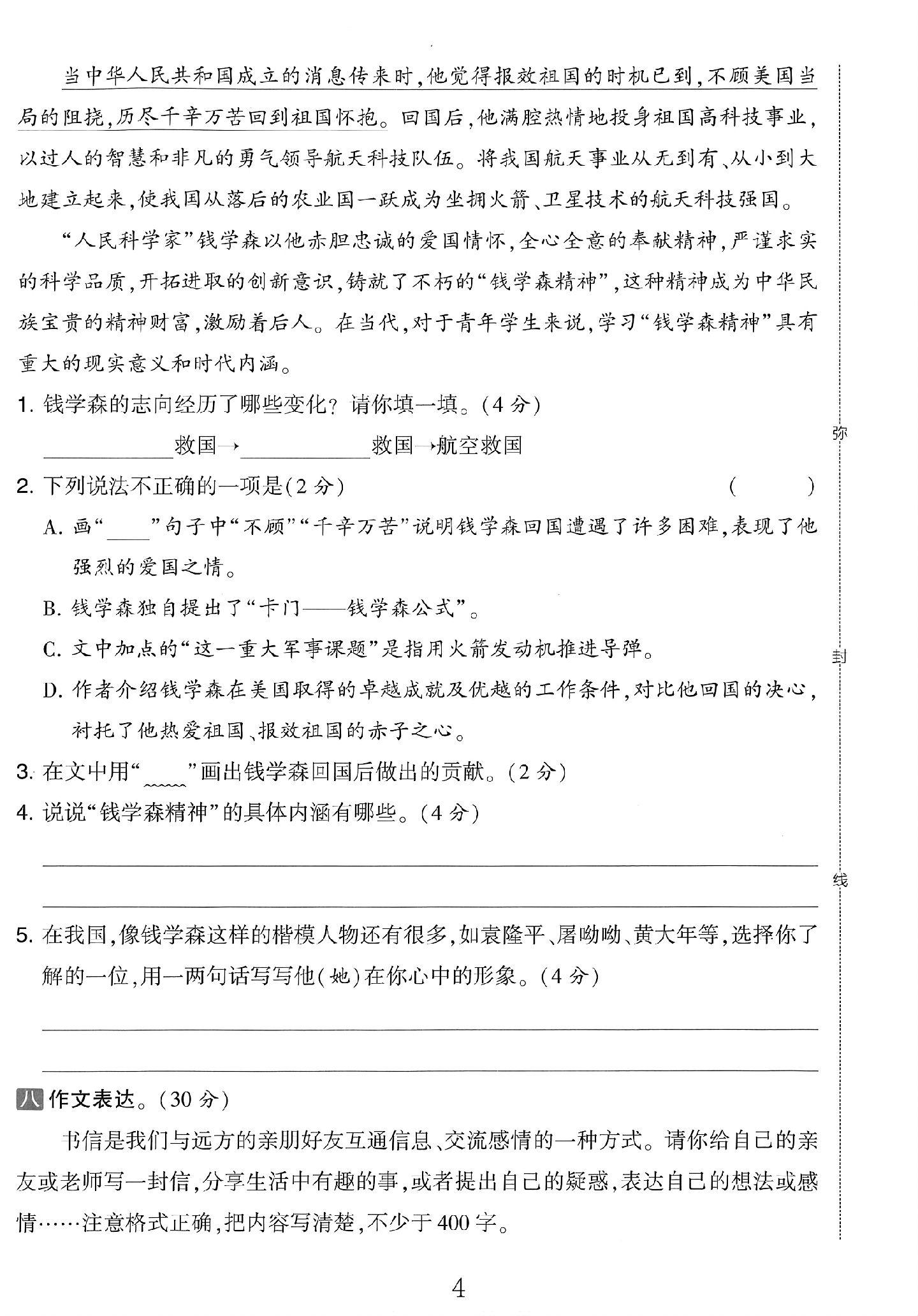 试卷