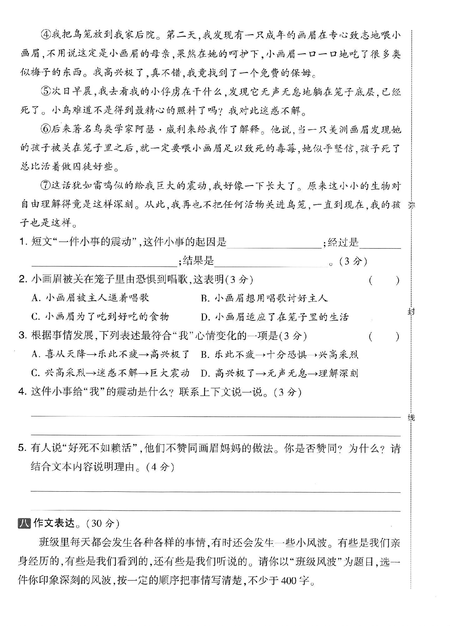 试卷