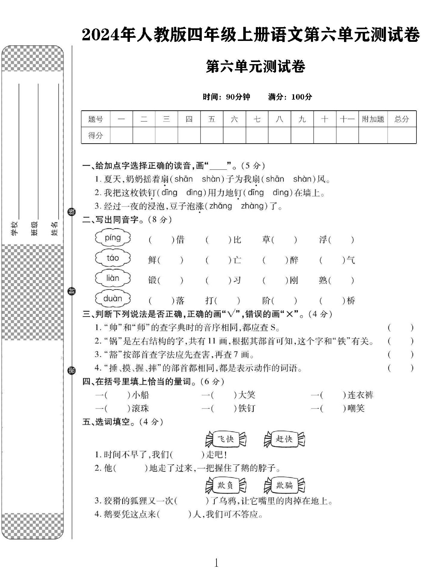 试卷