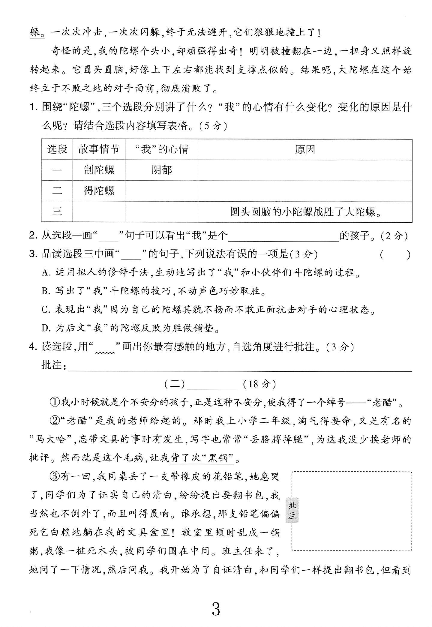 试卷
