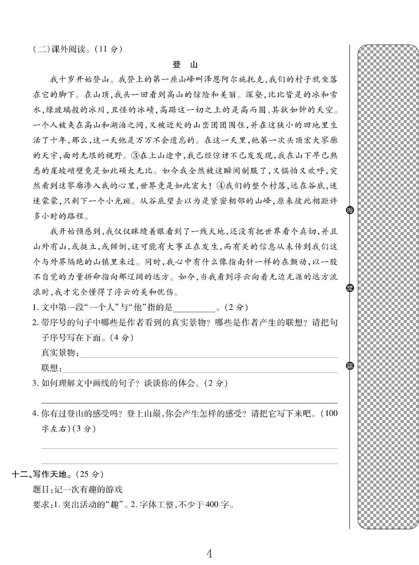 试卷