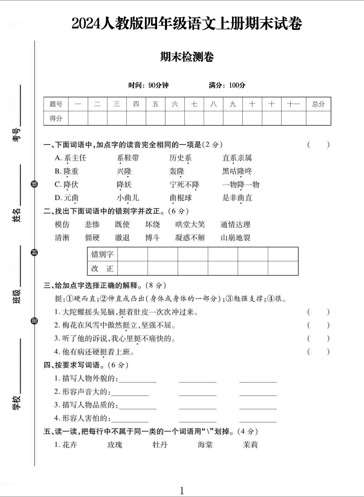电子版语文四年级上册期末-期末测试卷-2