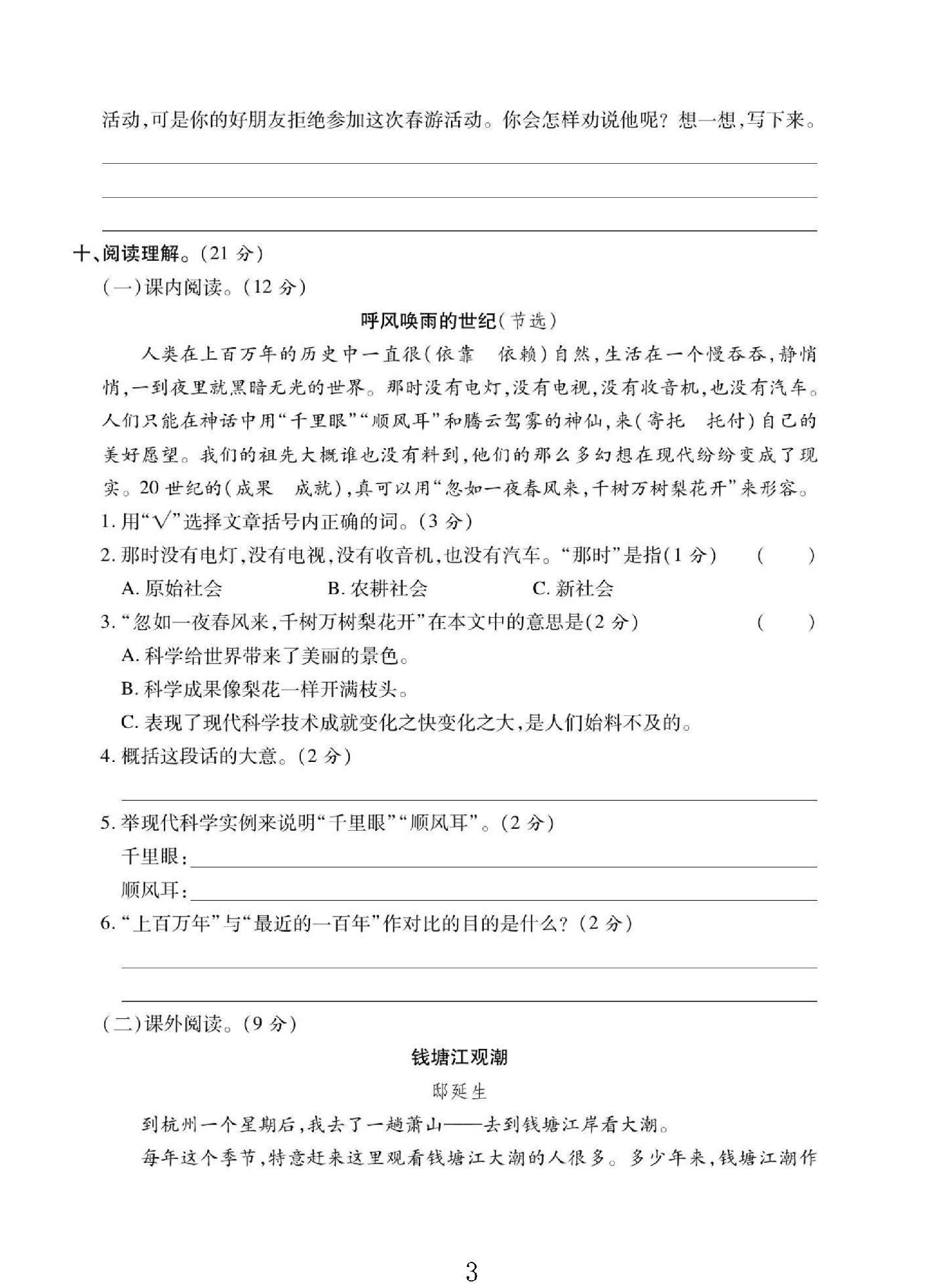 试卷