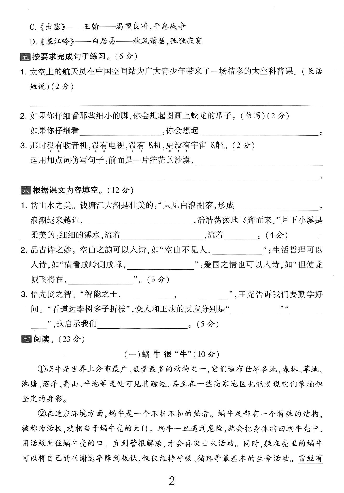 试卷
