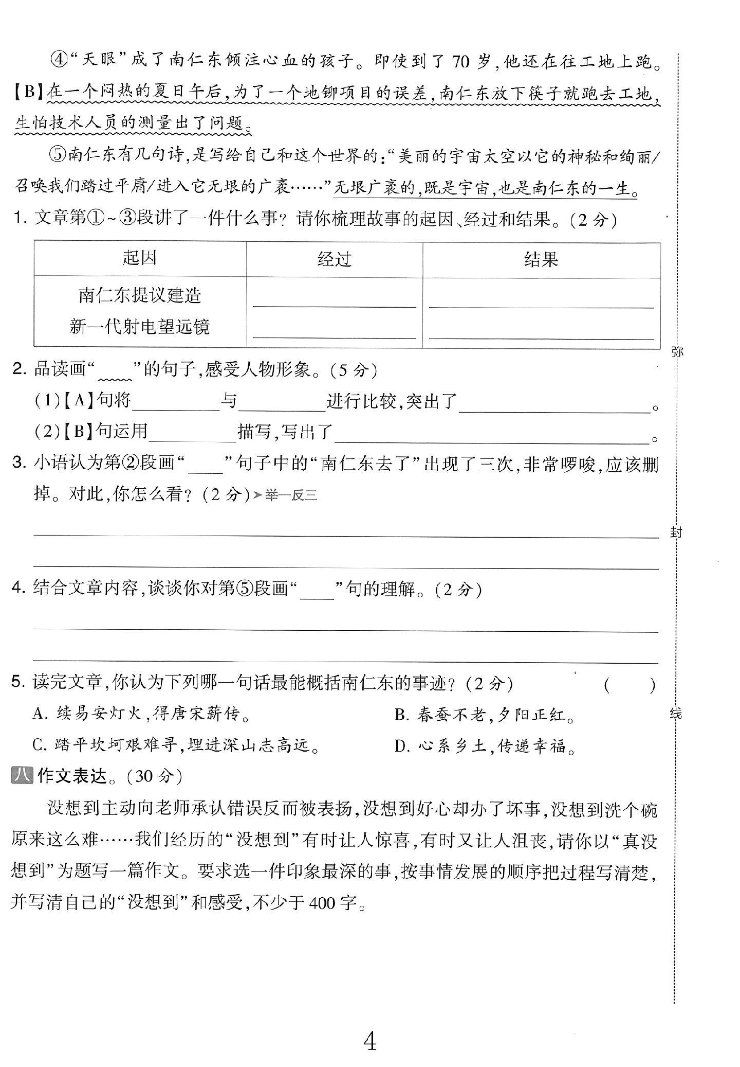 试卷