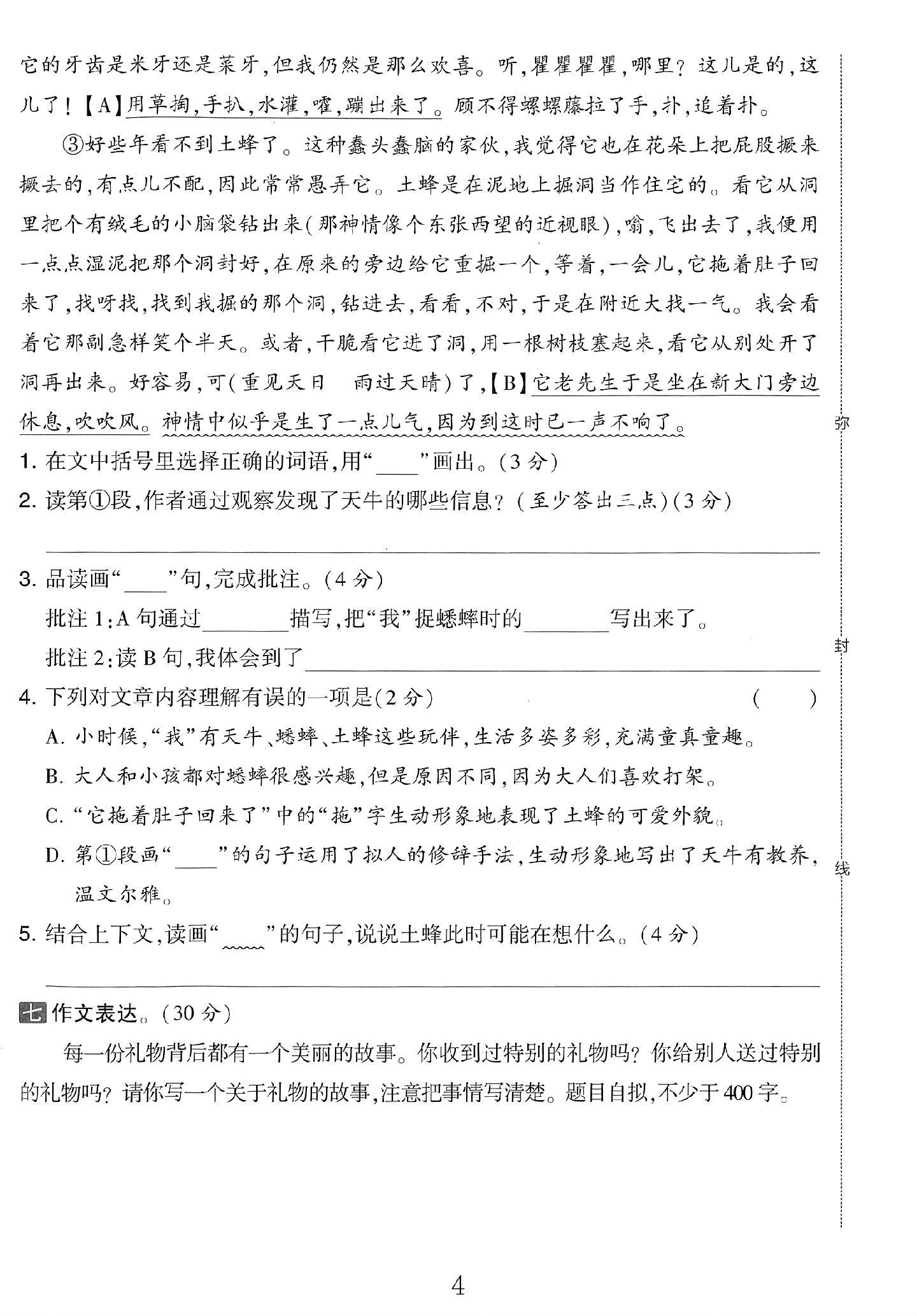 试卷