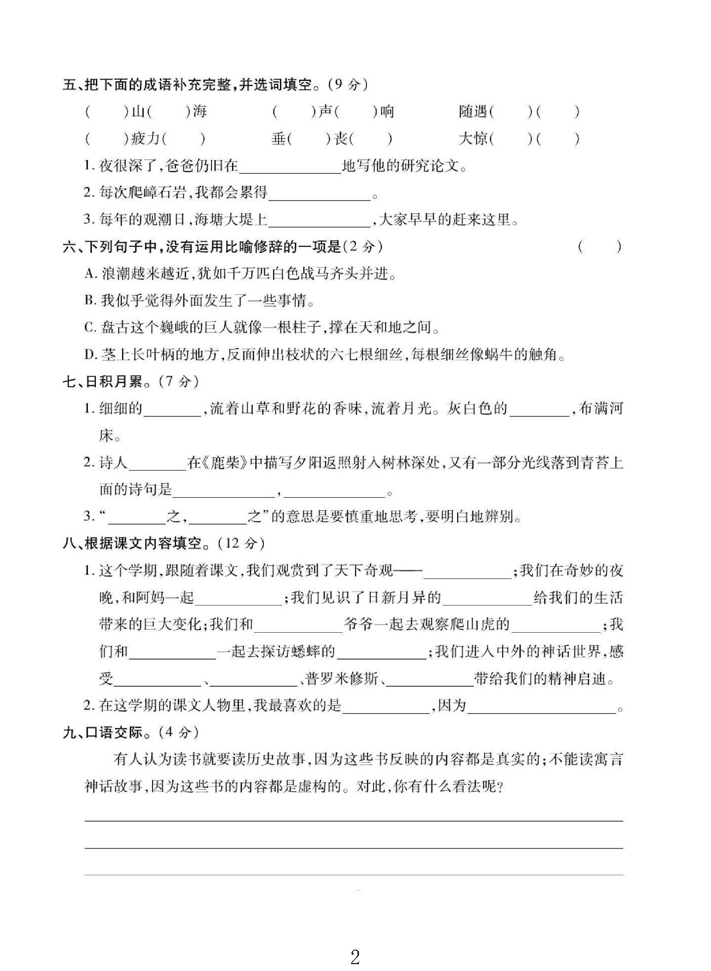 试卷