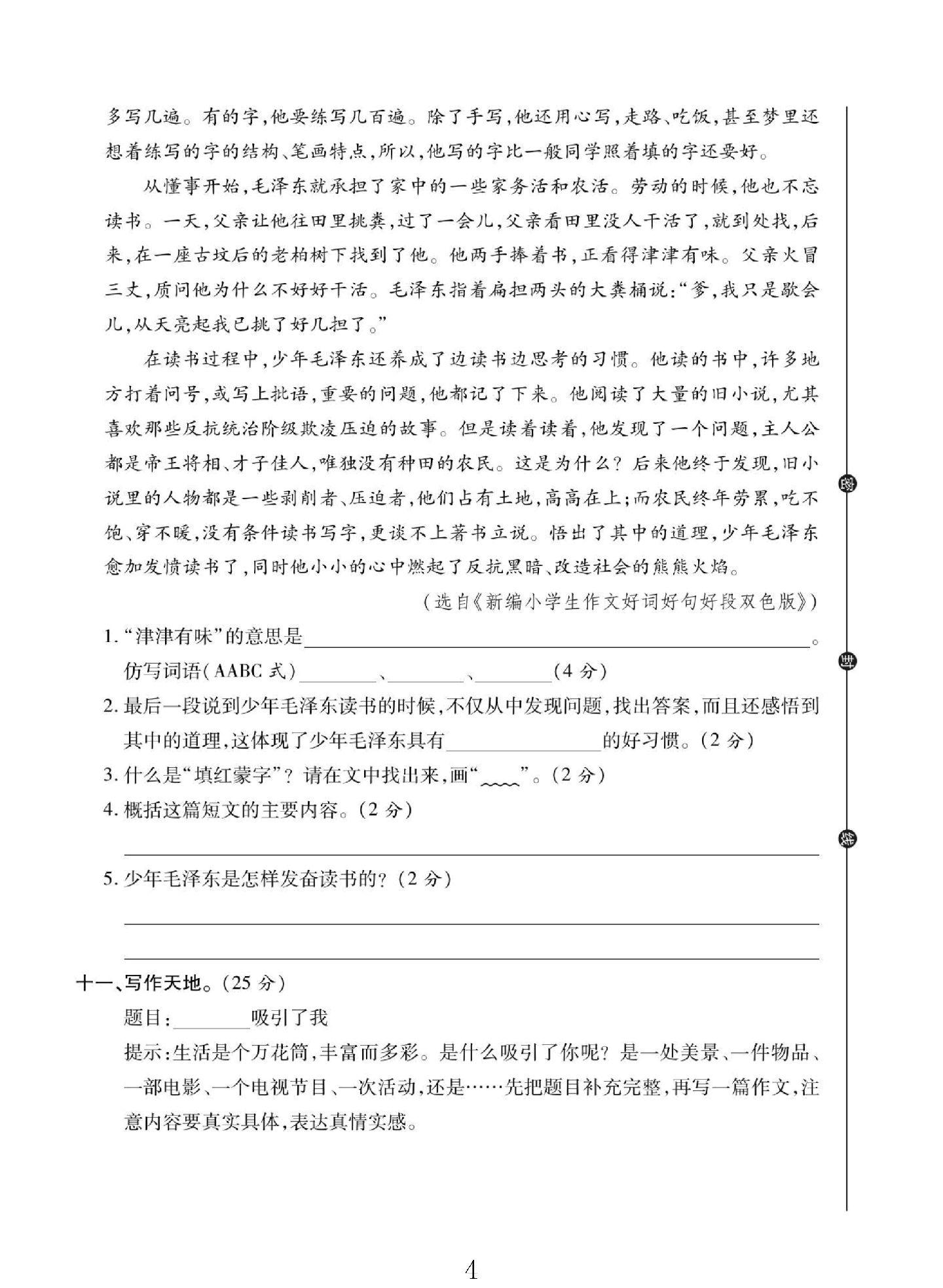 试卷