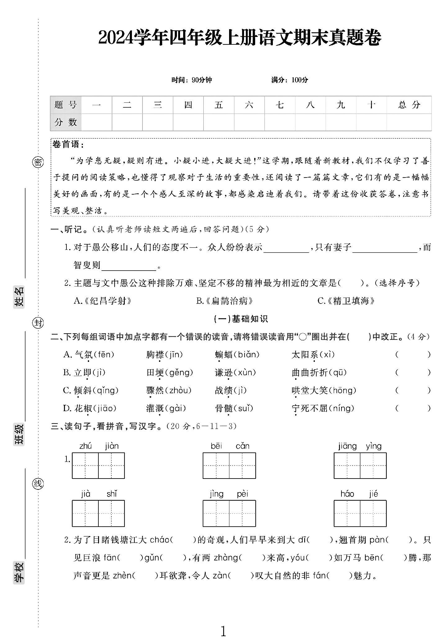 电子版语文四年级上册期末-真题-2