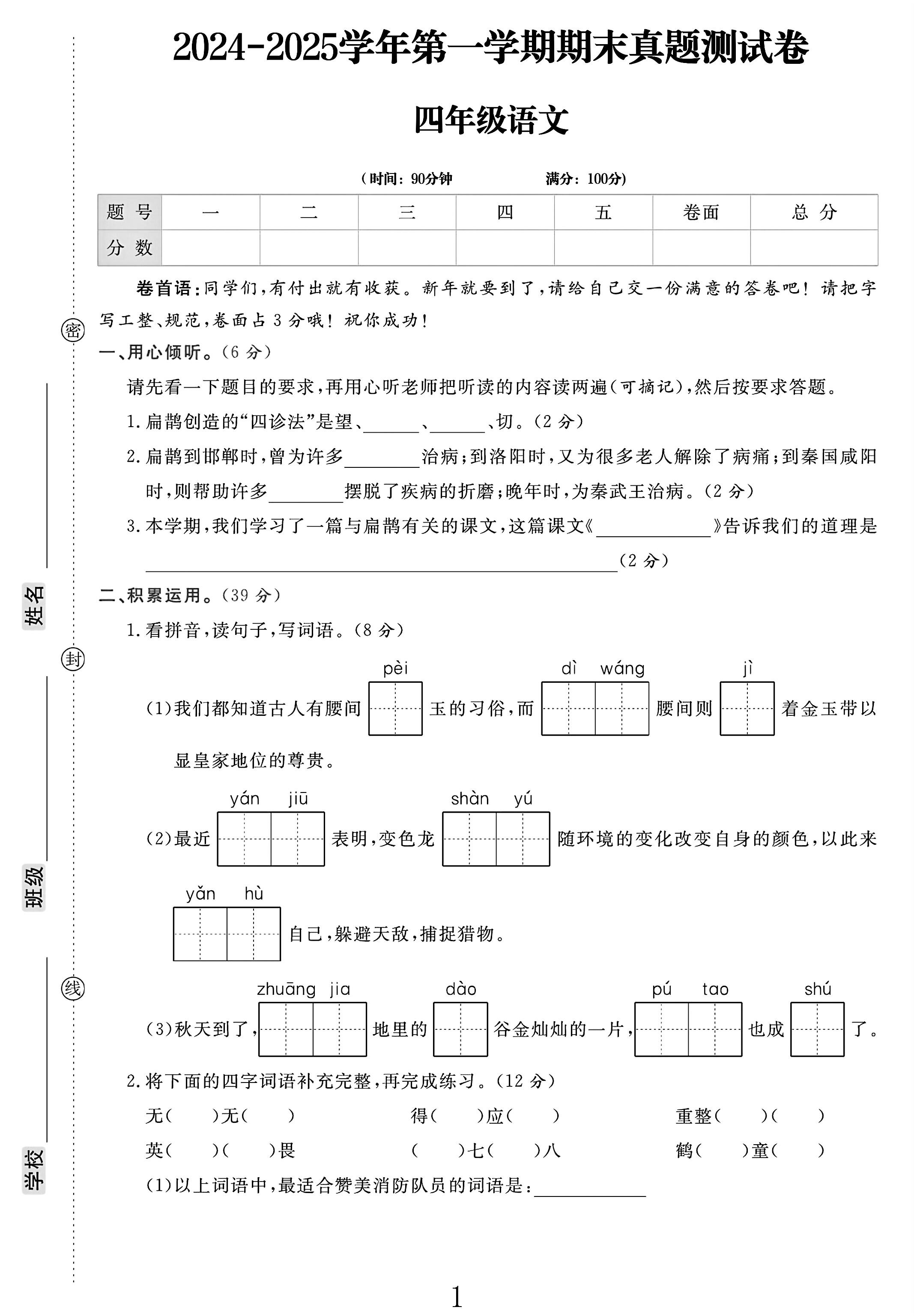 电子版语文四年级上册期末-真题-3