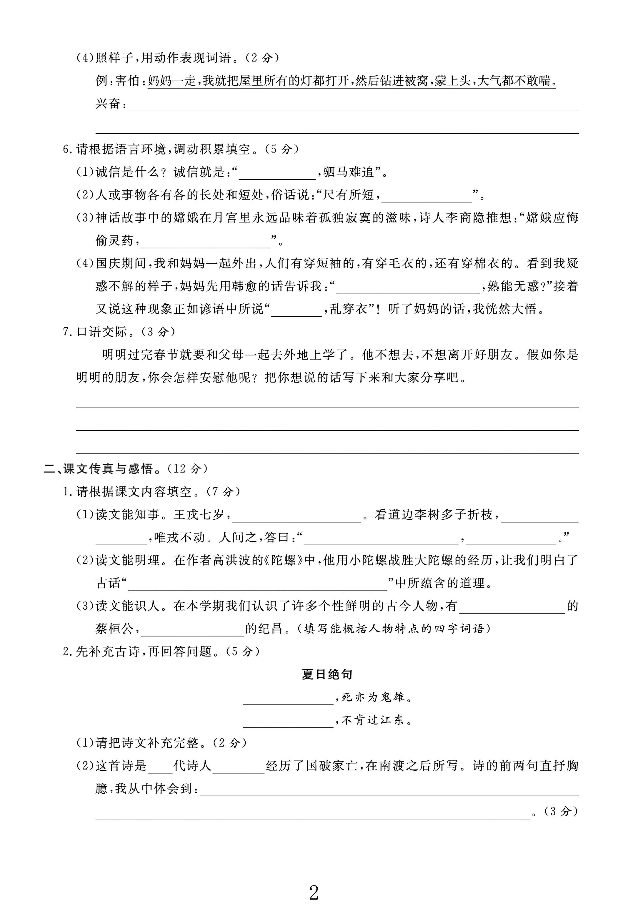 试卷