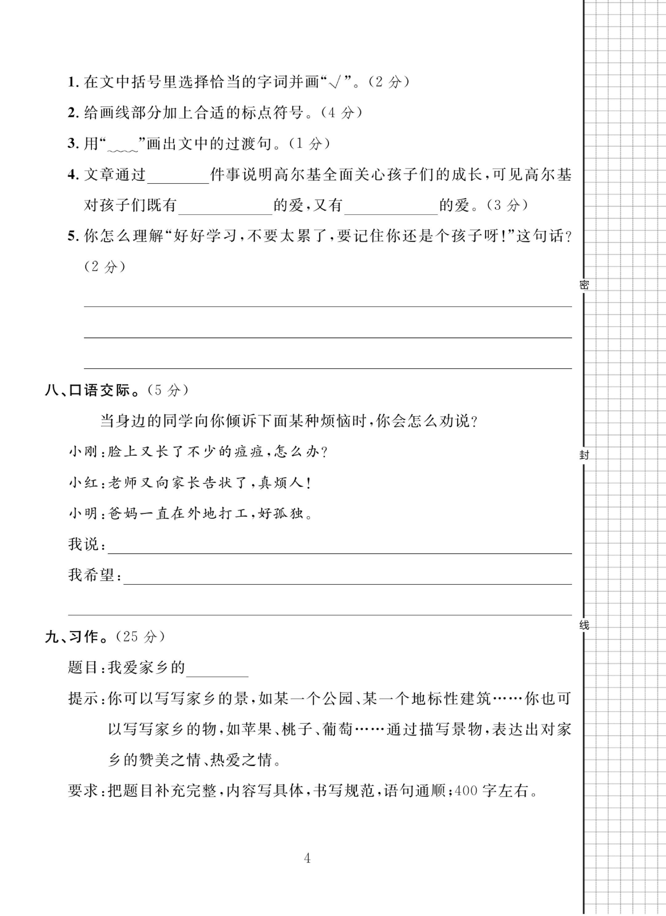 试卷