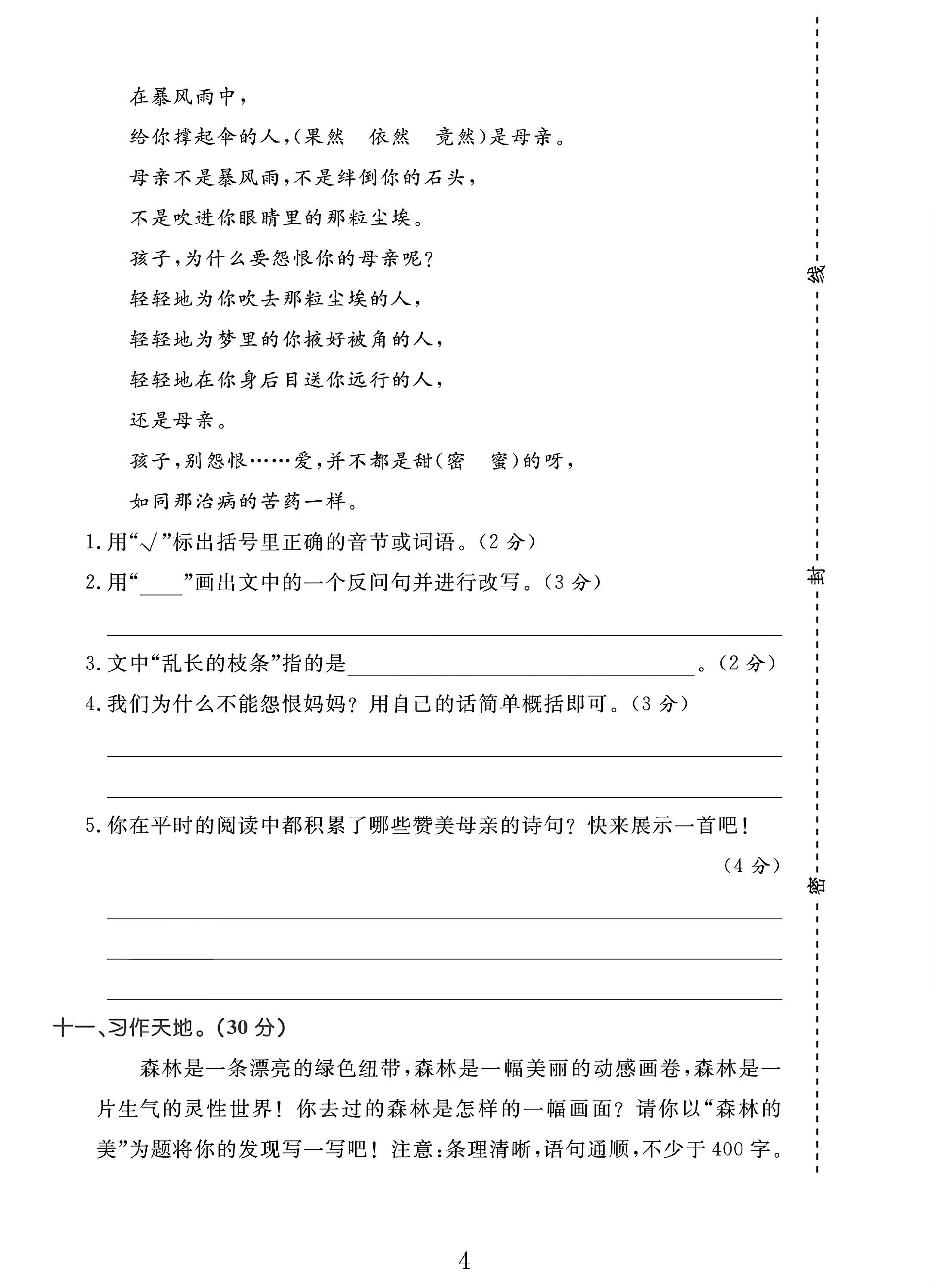 试卷