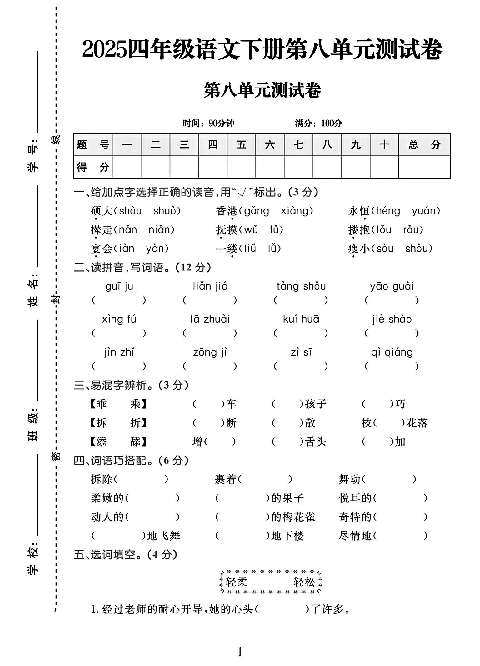 电子版语文四年级下册单元测试卷-第八单元